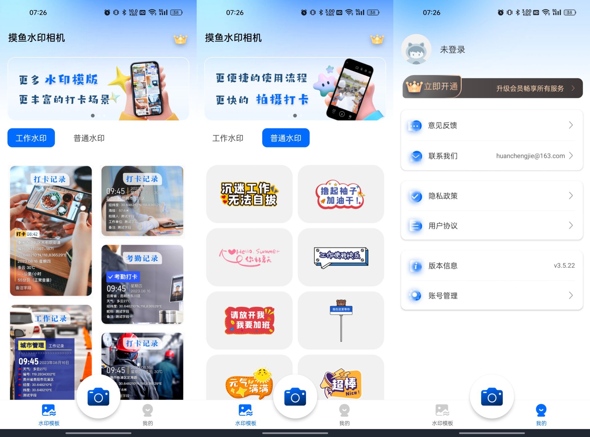 摸鱼水印相机v3.5.22高级版 163