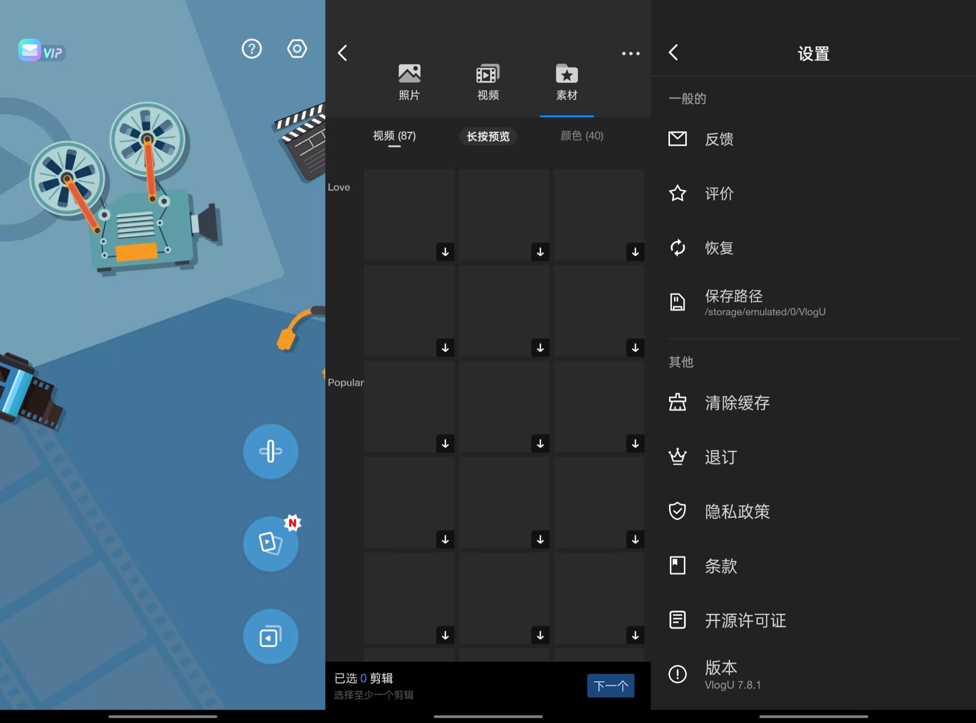 VlogU视频编辑器v7.8.1高级版 103