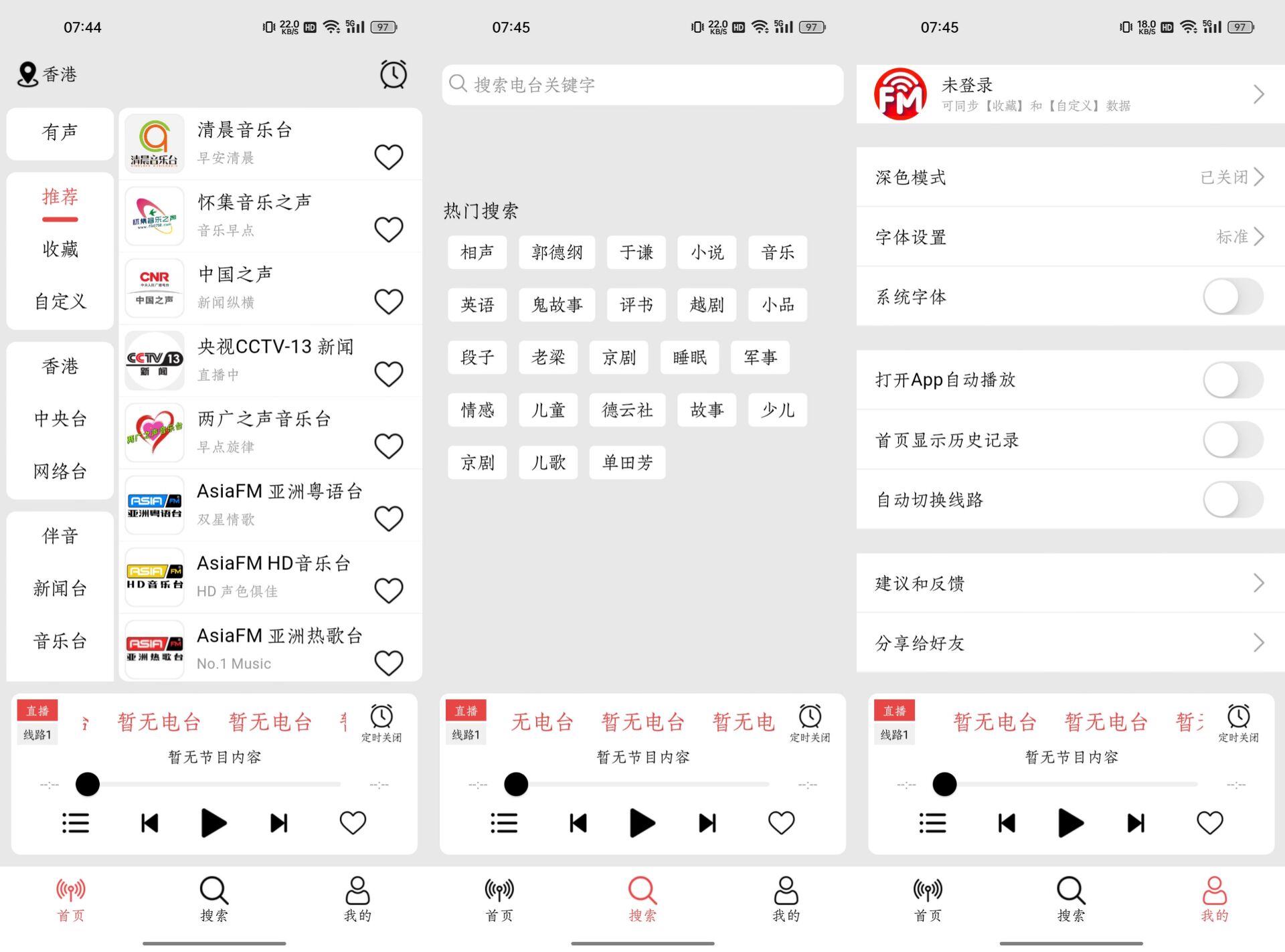 小旋风收音机v1.1.6清爽版 46