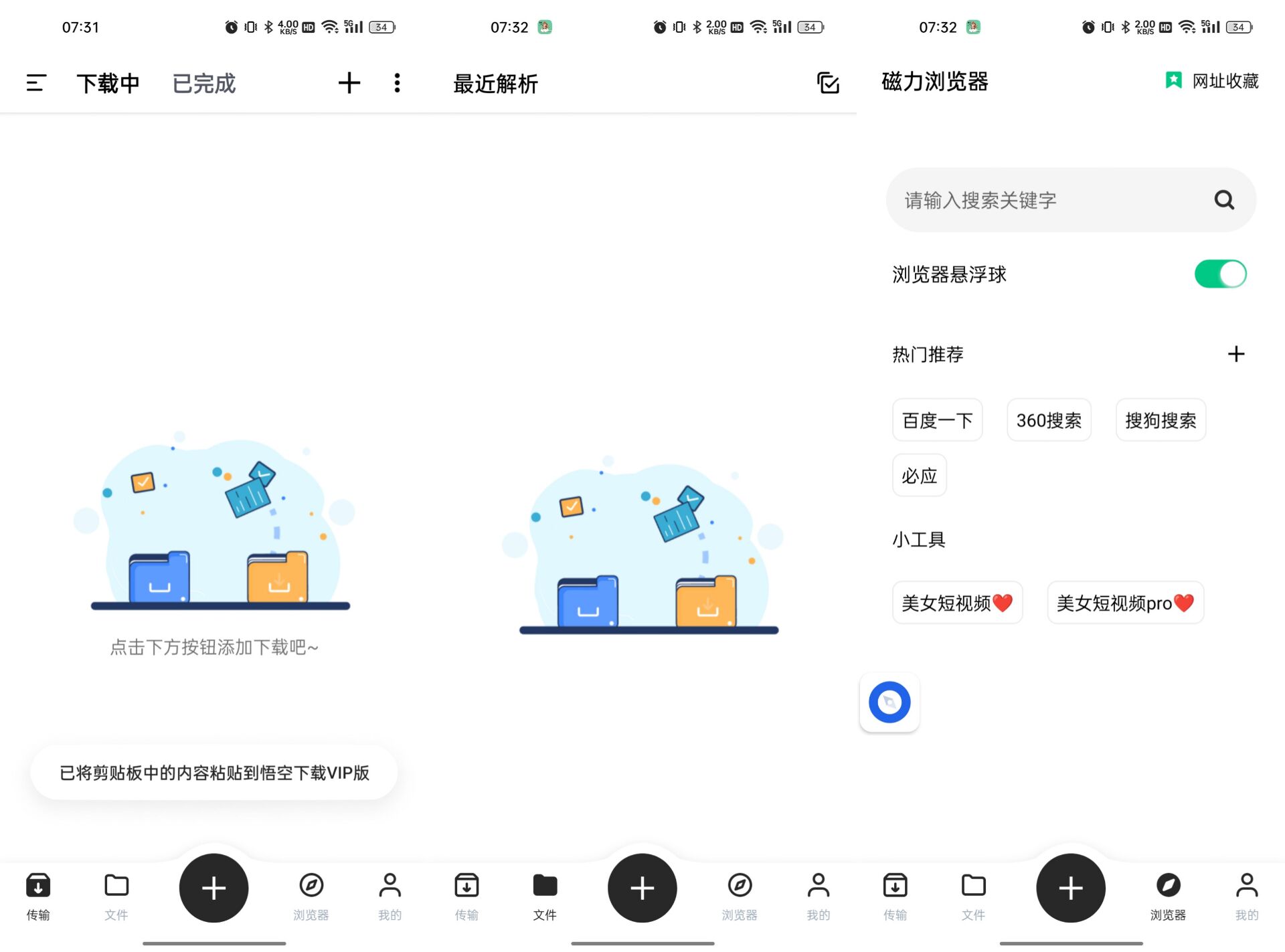 悟空下载V1.3.1纯净版 48.7