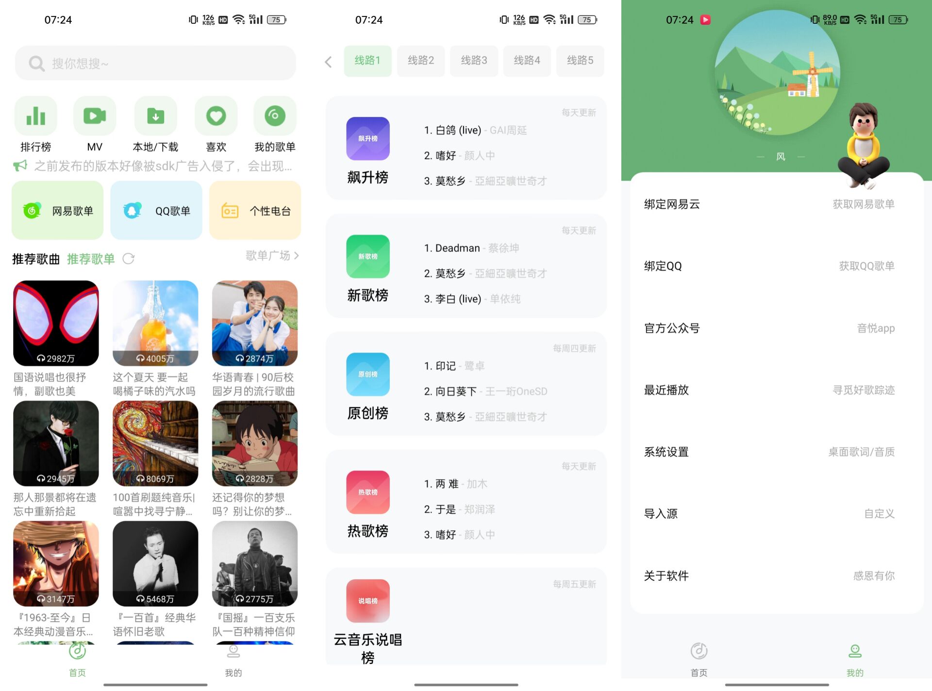 音悦时光v2.4.0 清爽版免费音乐app 36.3
