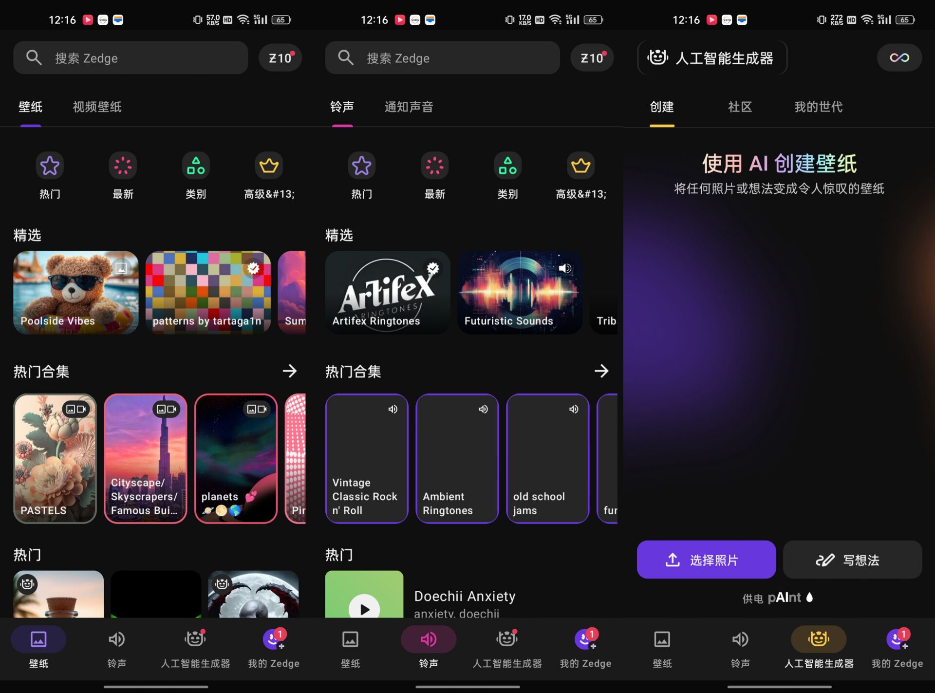ZEDGE 铃声和壁纸v8.78.8订阅版 62.8