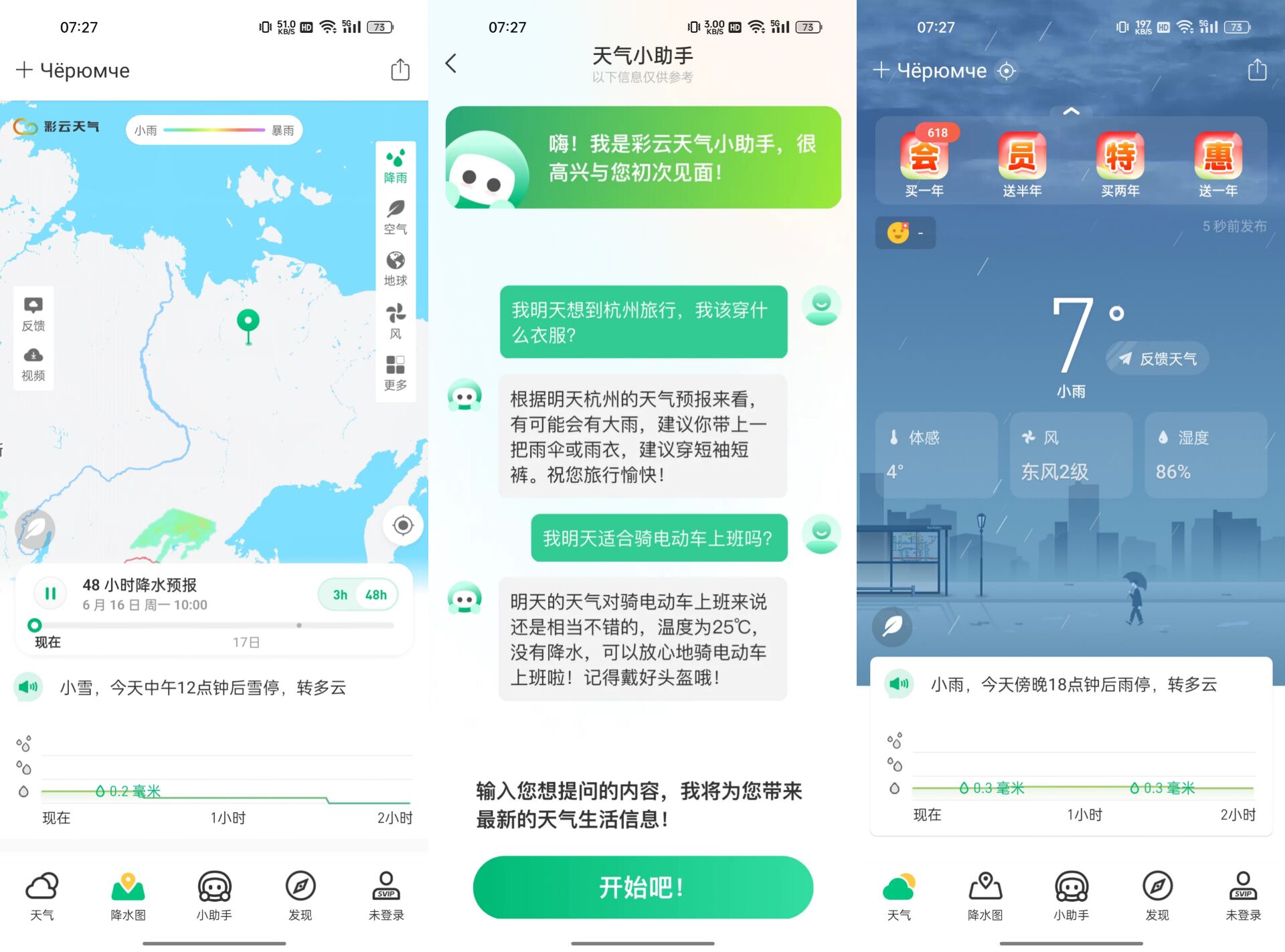 彩云天气v7.36.0纯净版 分钟级降雨预报 81