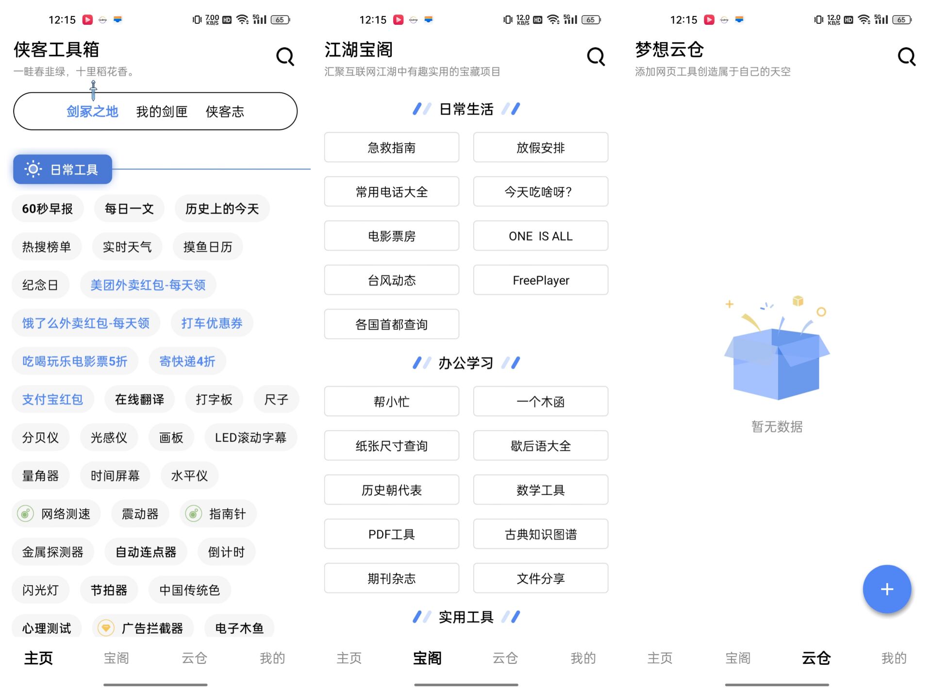 侠客工具箱v5.0.3  36.9