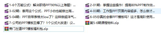 搞掂职场PPT的7个万能公式