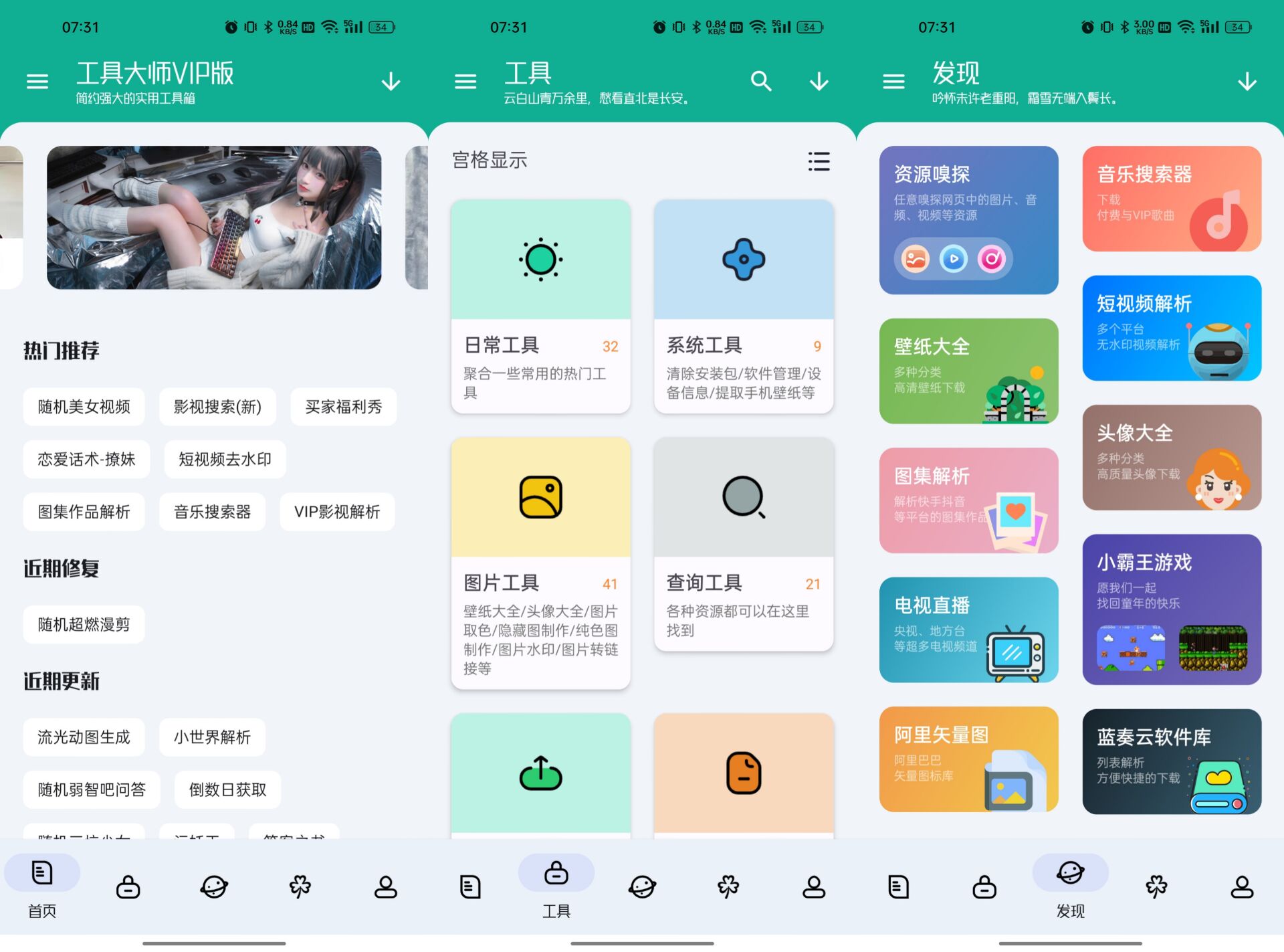 工具大师v1.3.3清爽版 多功能工具箱 47
