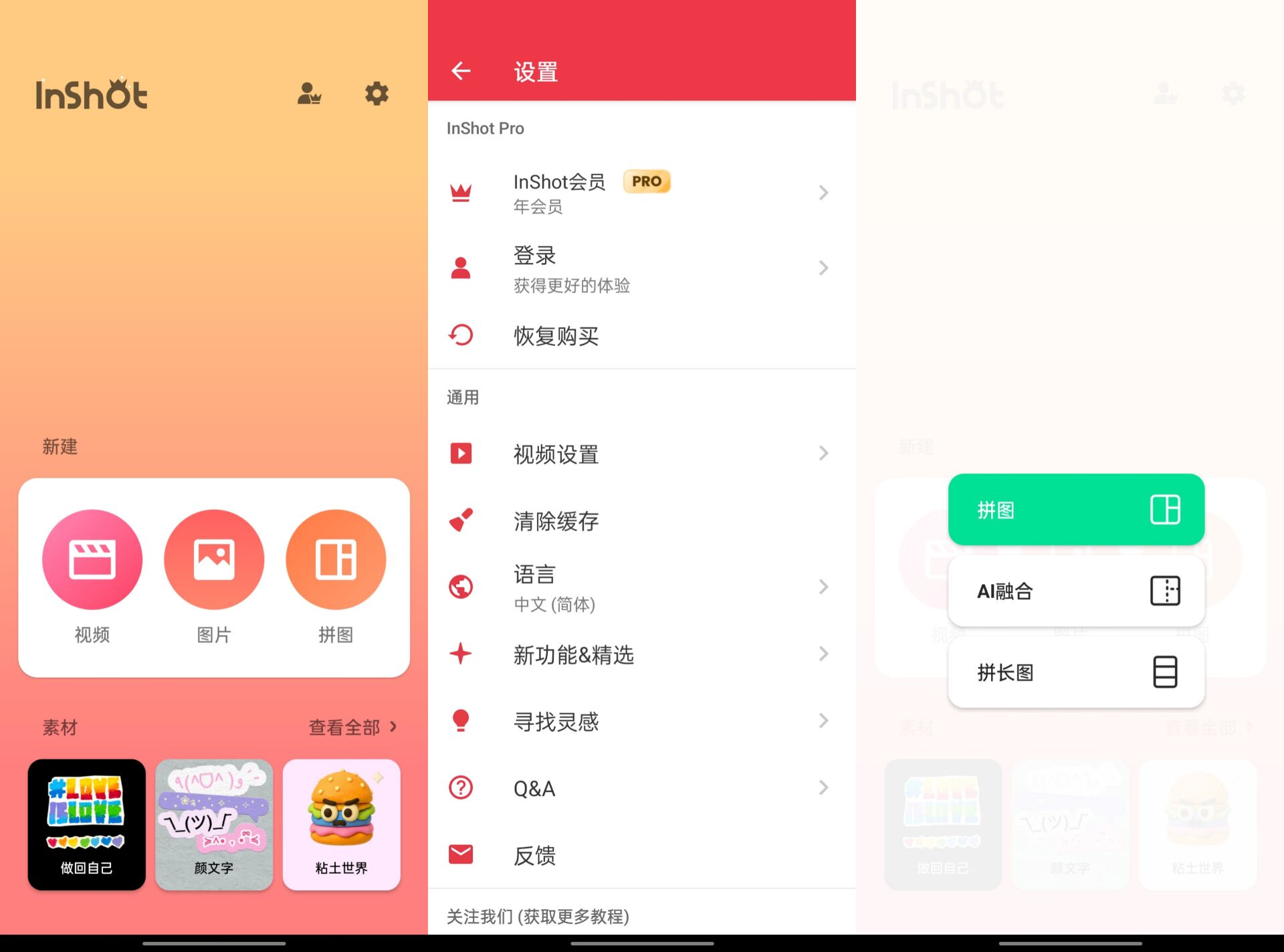 InShot Pro 视频编辑器v2.130.1488开心版 82