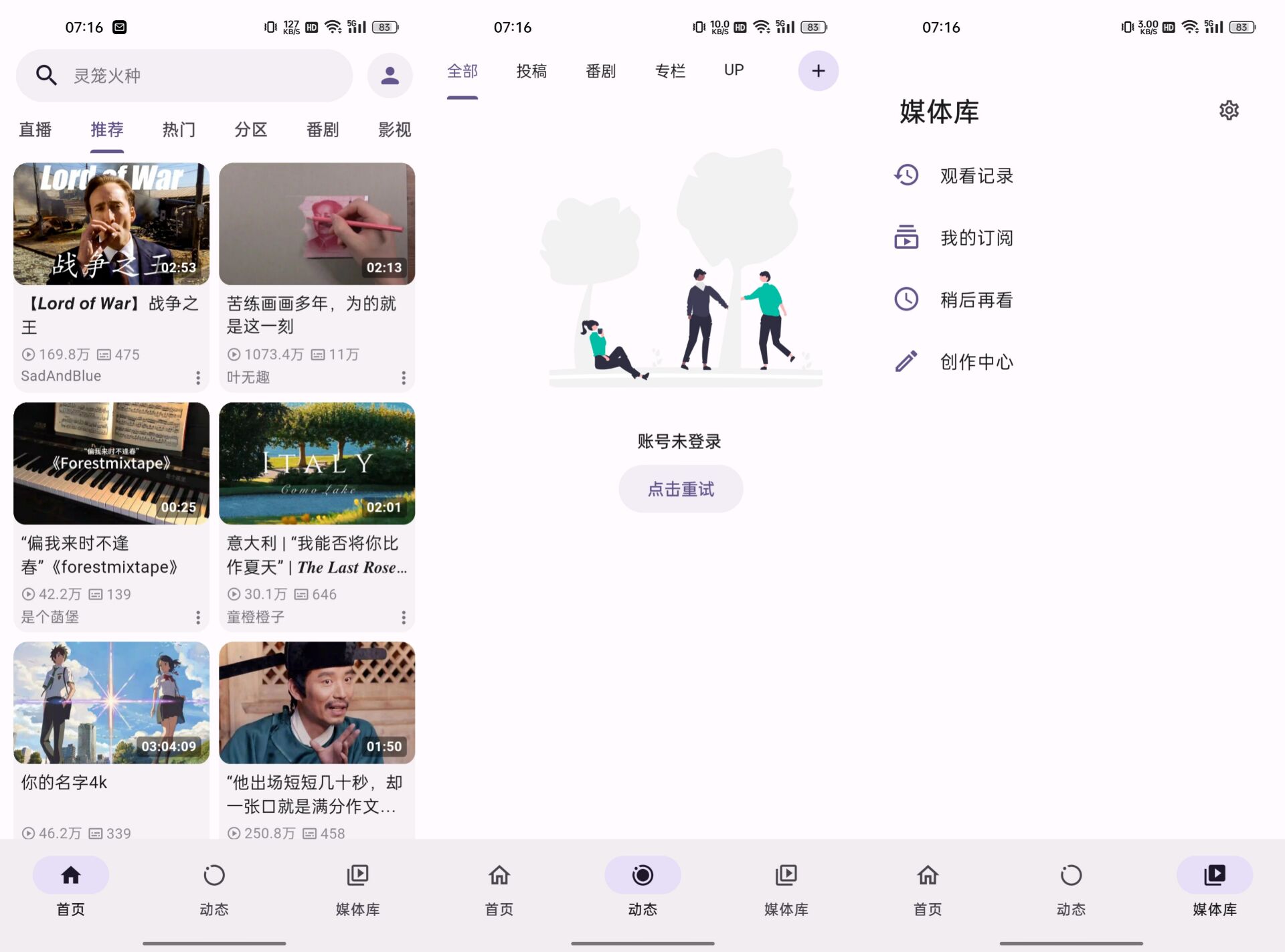 PiliPlus 第三方哔哩哔哩v1.1.3.37-fix2 22