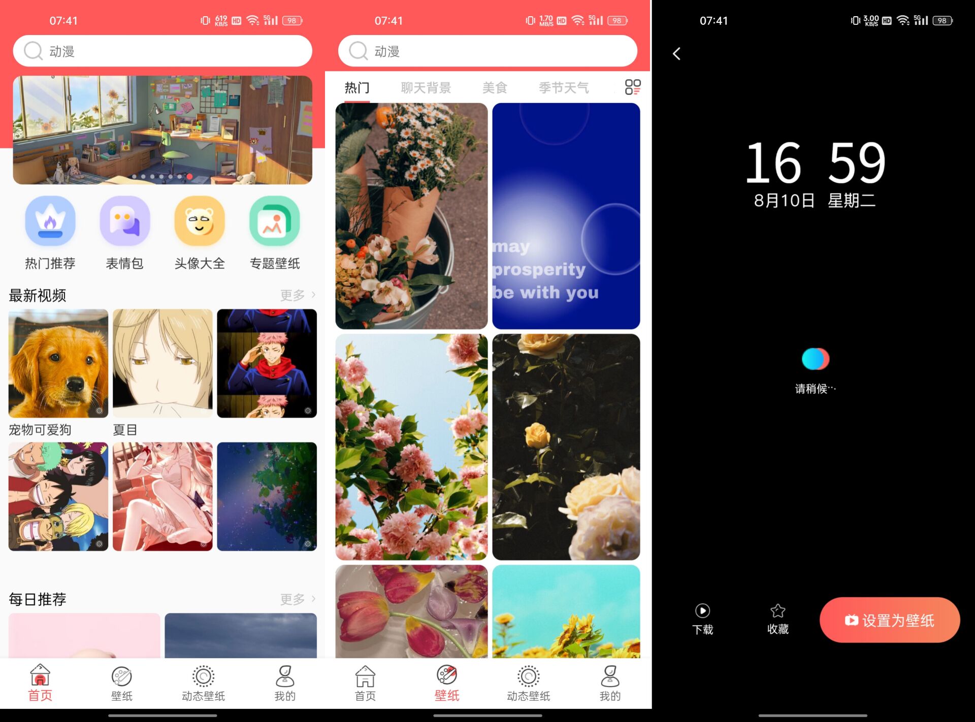 最美壁纸大全v1.4.6纯净版 27.7