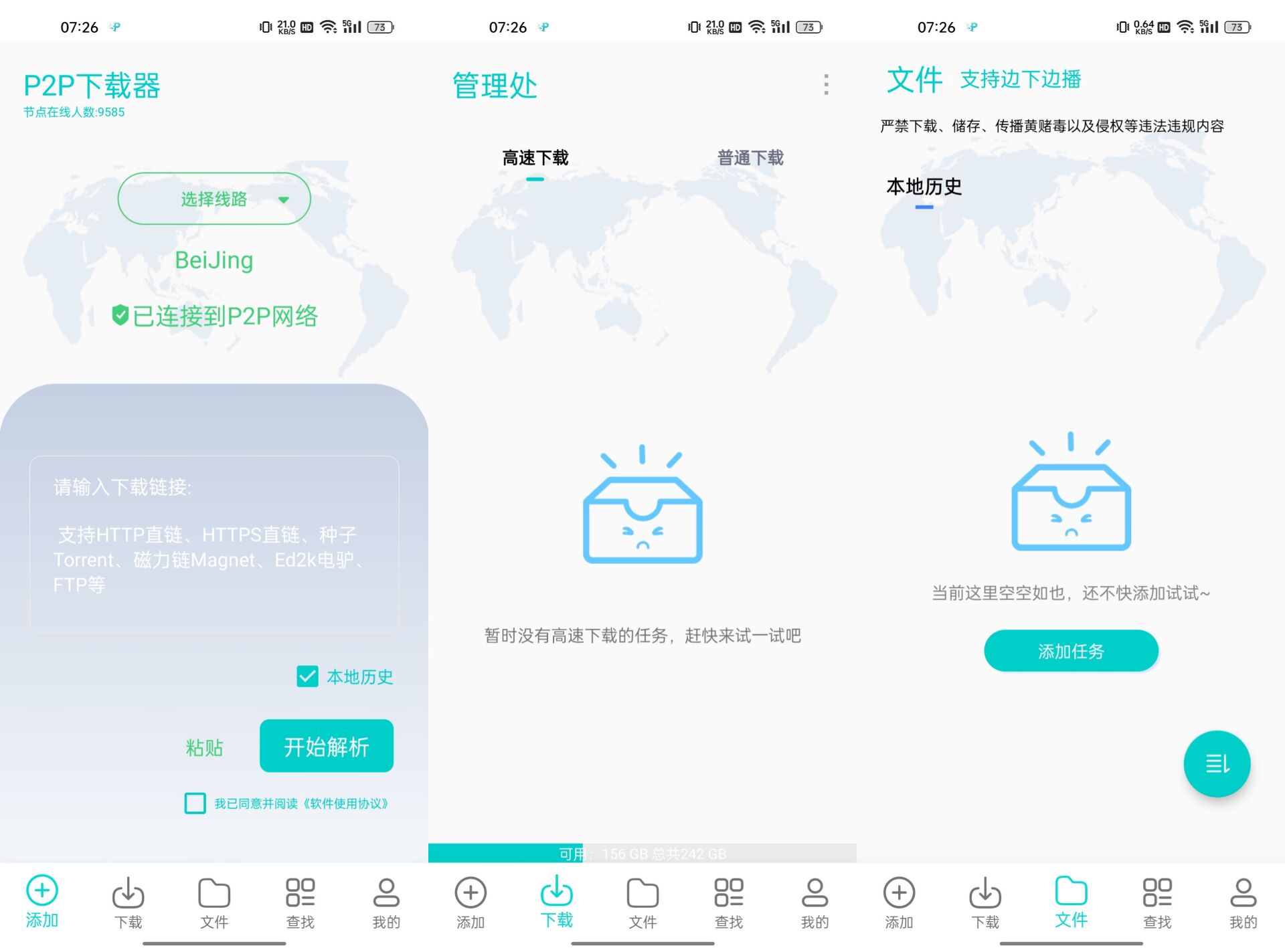 p2p下载器v1.5.0绿化版 46