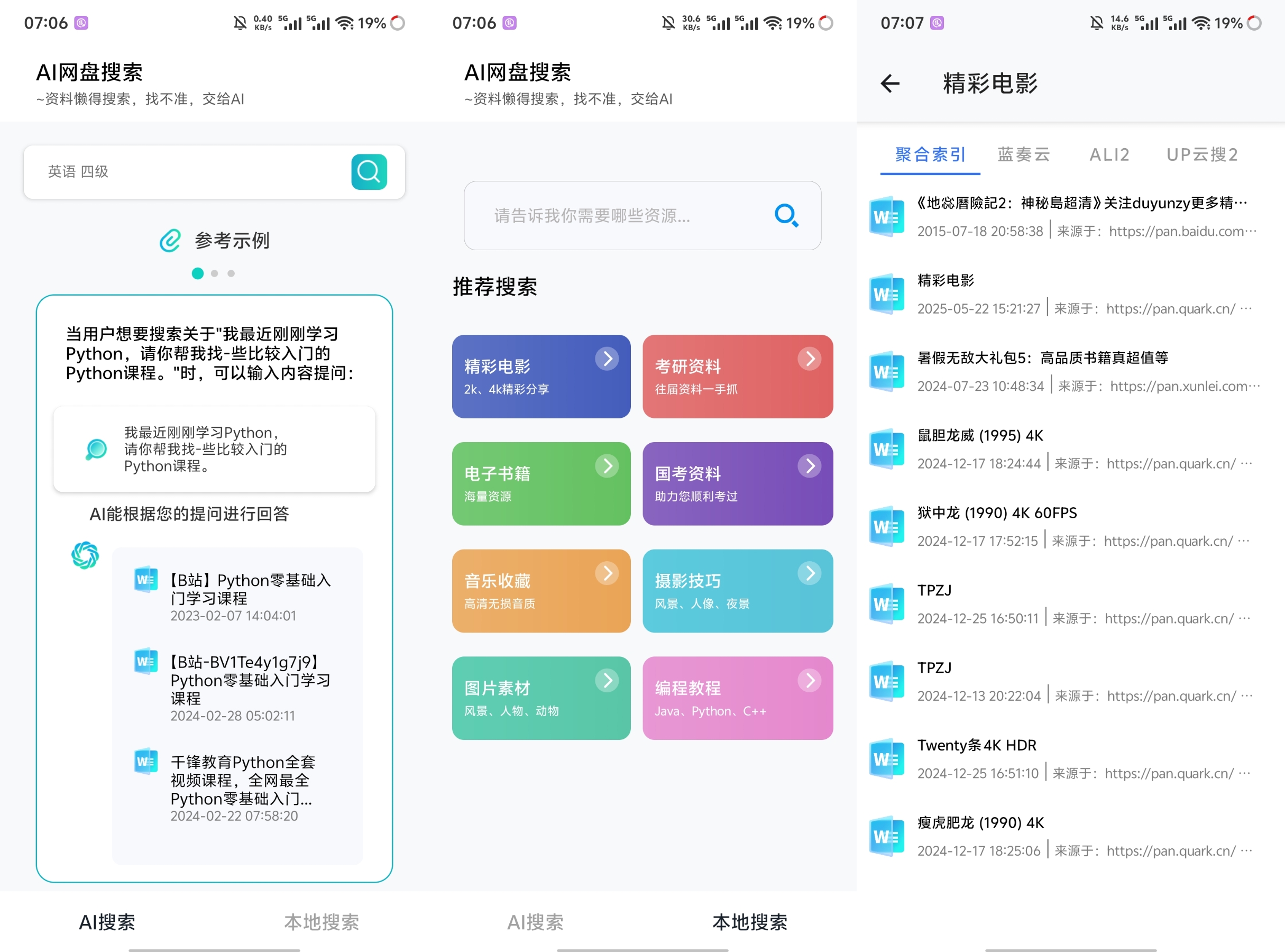AI网盘搜索 支持电影、学习课程、软件和资料方面的搜索 1.3.4  14