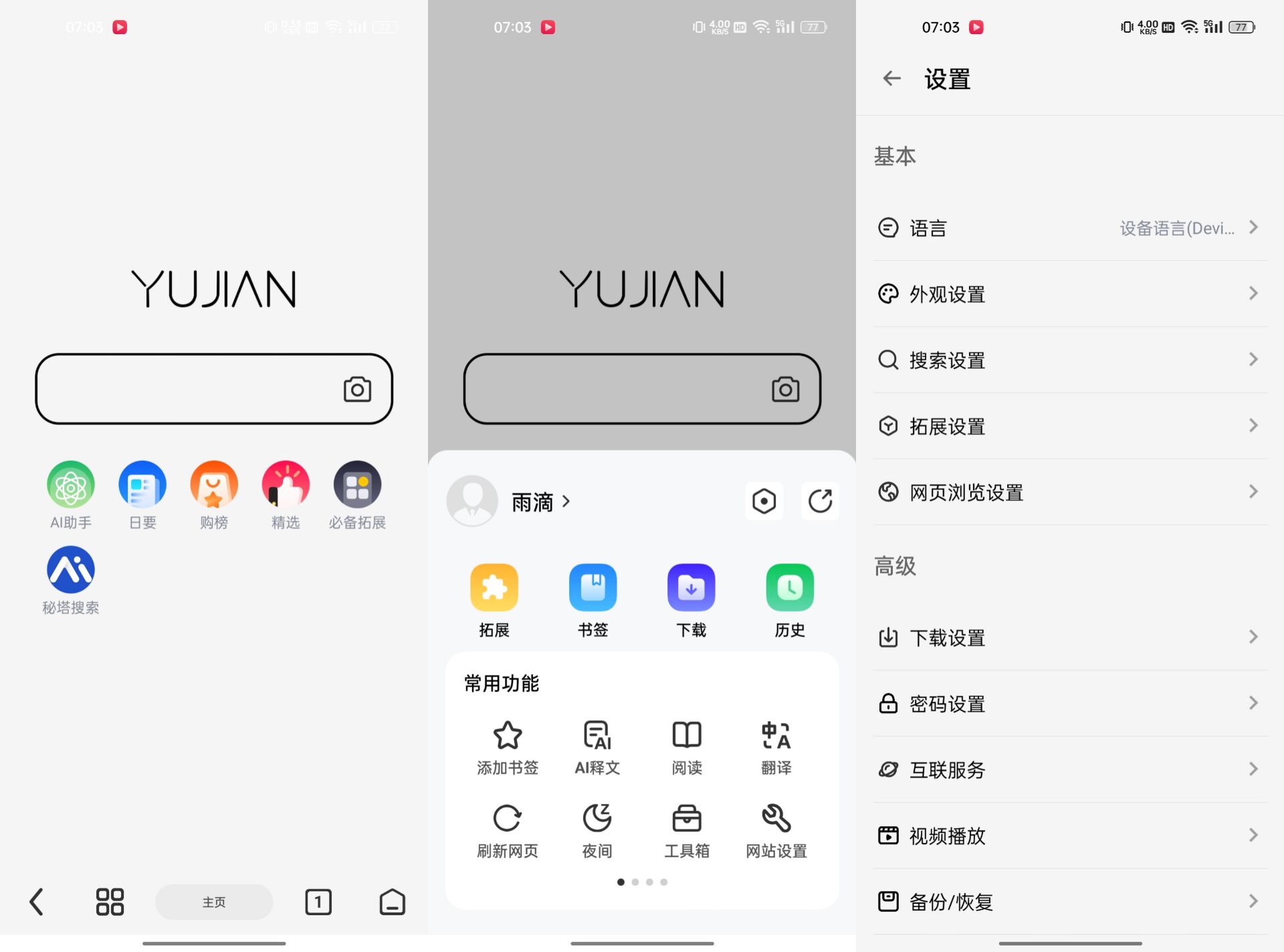 雨见浏览器v7.8.6清爽版 105