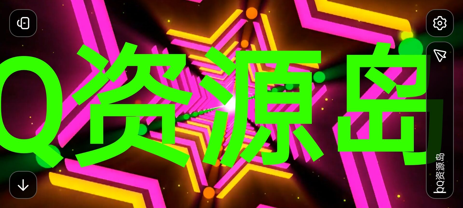 手持弹幕v1.8.9高级版 34