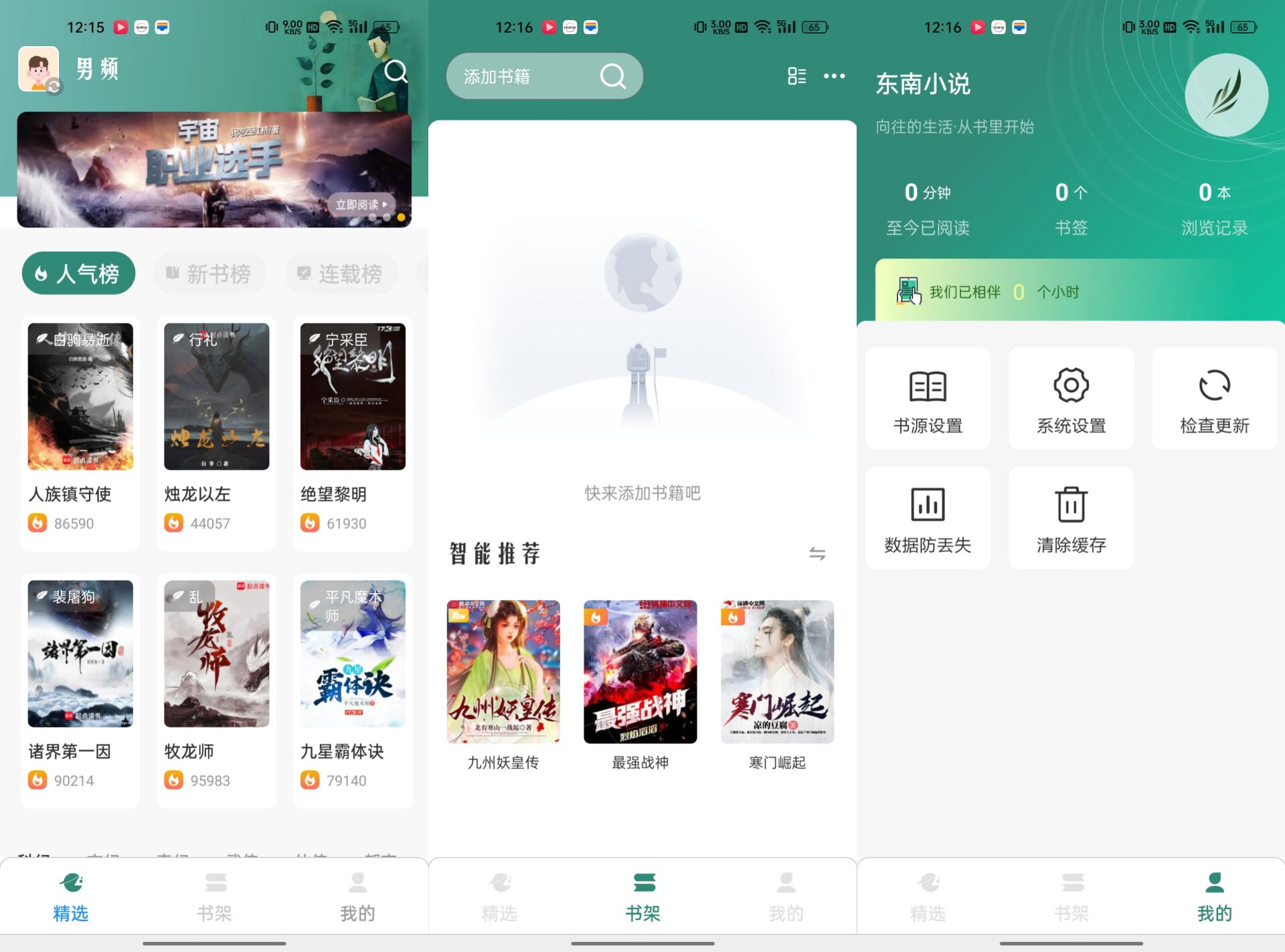东南小说v1.5.40纯净版 60.7