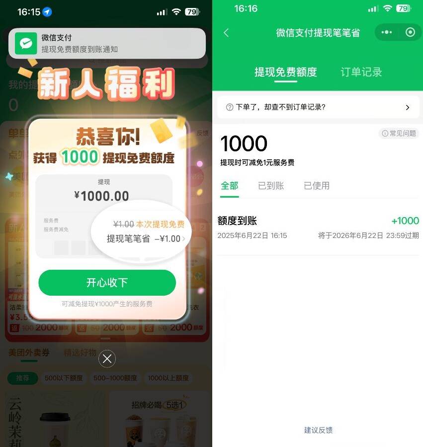 微信领取1000免费提现额度