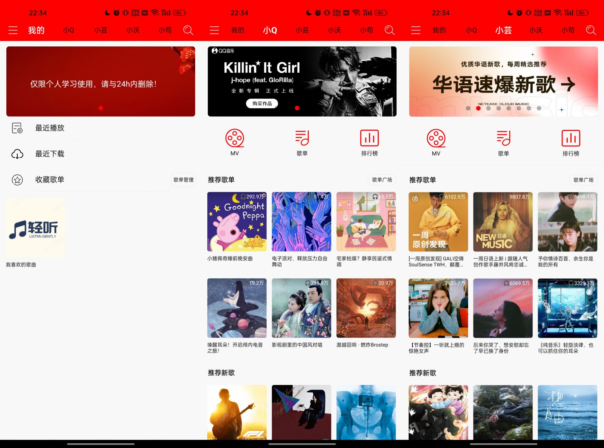 轻听音乐v2.4.6高级版 35