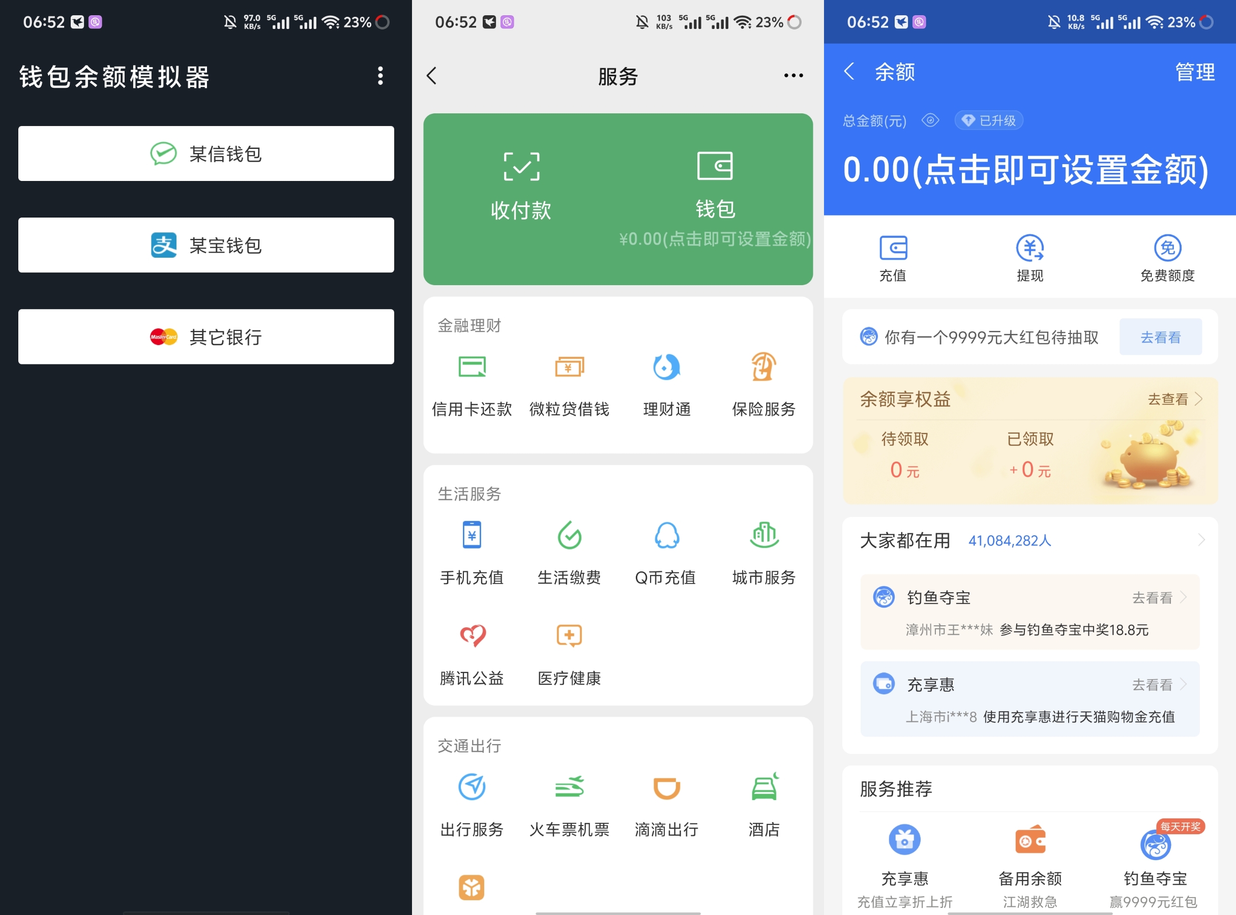 钱包模拟器是一款娱乐搞笑软件，支持微/支付宝/银行卡等渠道模拟 1.7 9.4