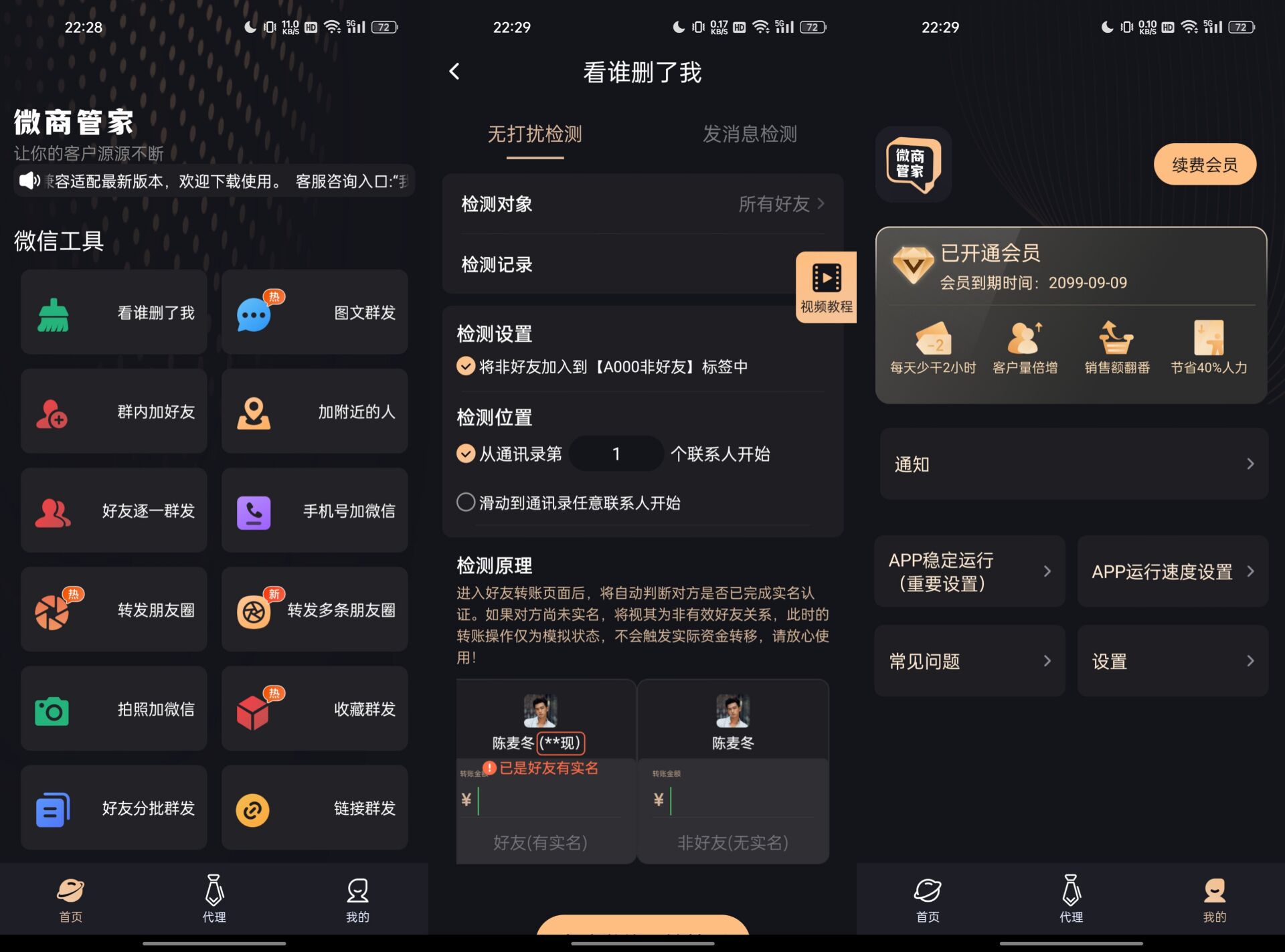 微商管家v1.2.1绿化版 97.8