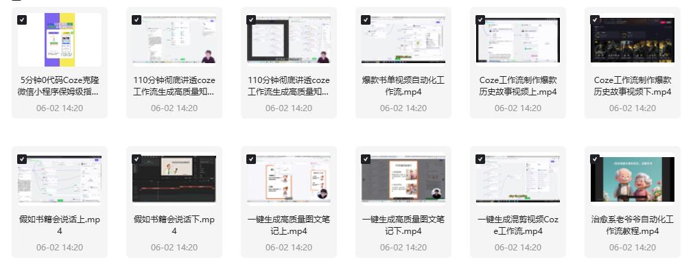 闲鱼买的coze工作流，教程详细