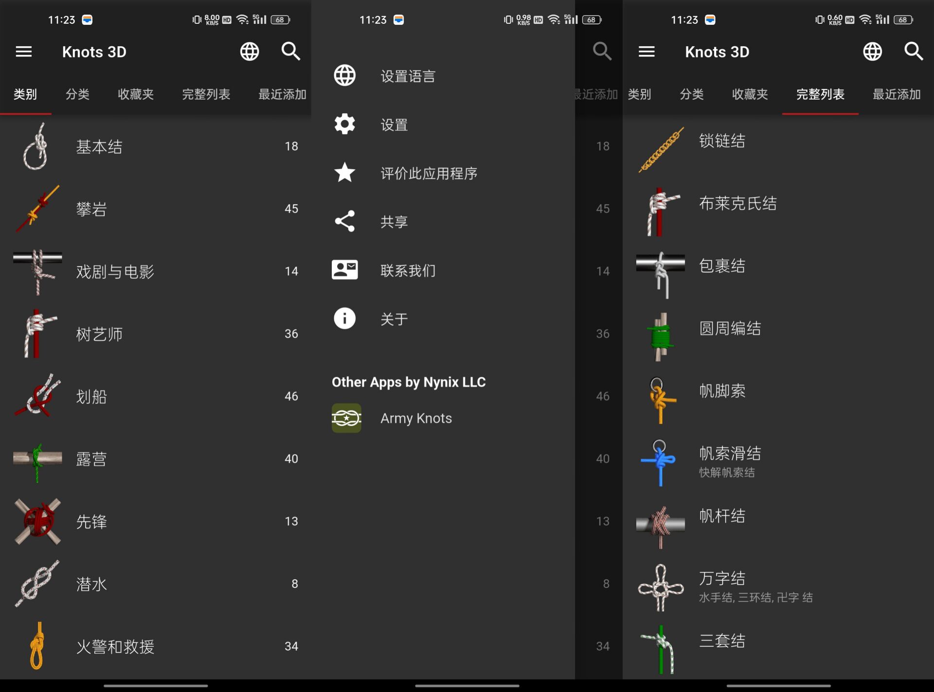 Knots 3D 3D绳结v9.6.5绿化版 193