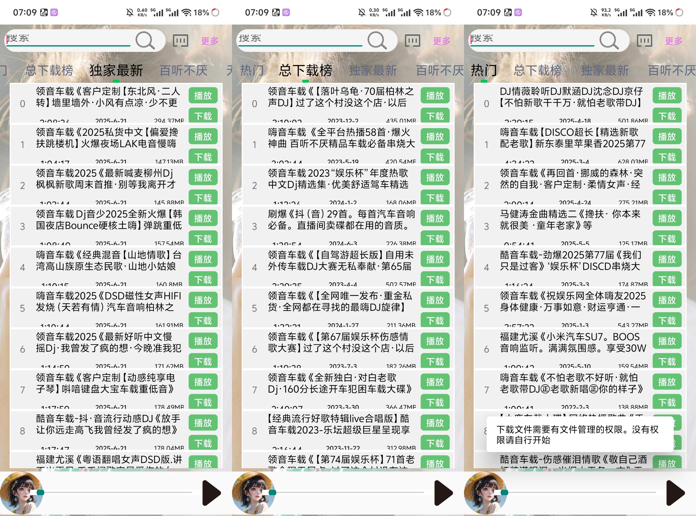 Dj娱乐网解析 海量音乐众多分类，可听无损，可下载~支持搜索~ 7MB 3.0