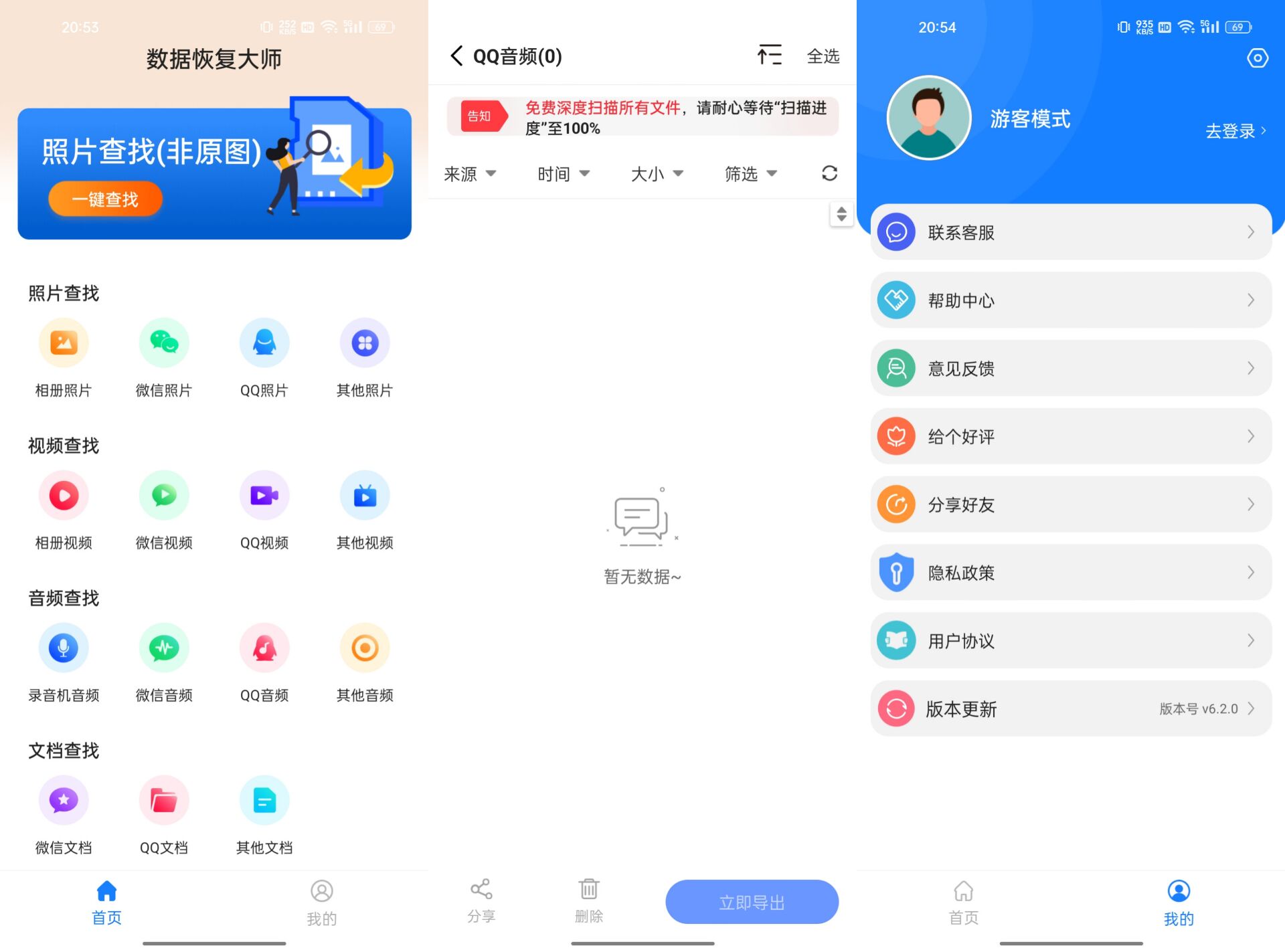 数据恢复大师vv6.2.0高级版 70.3