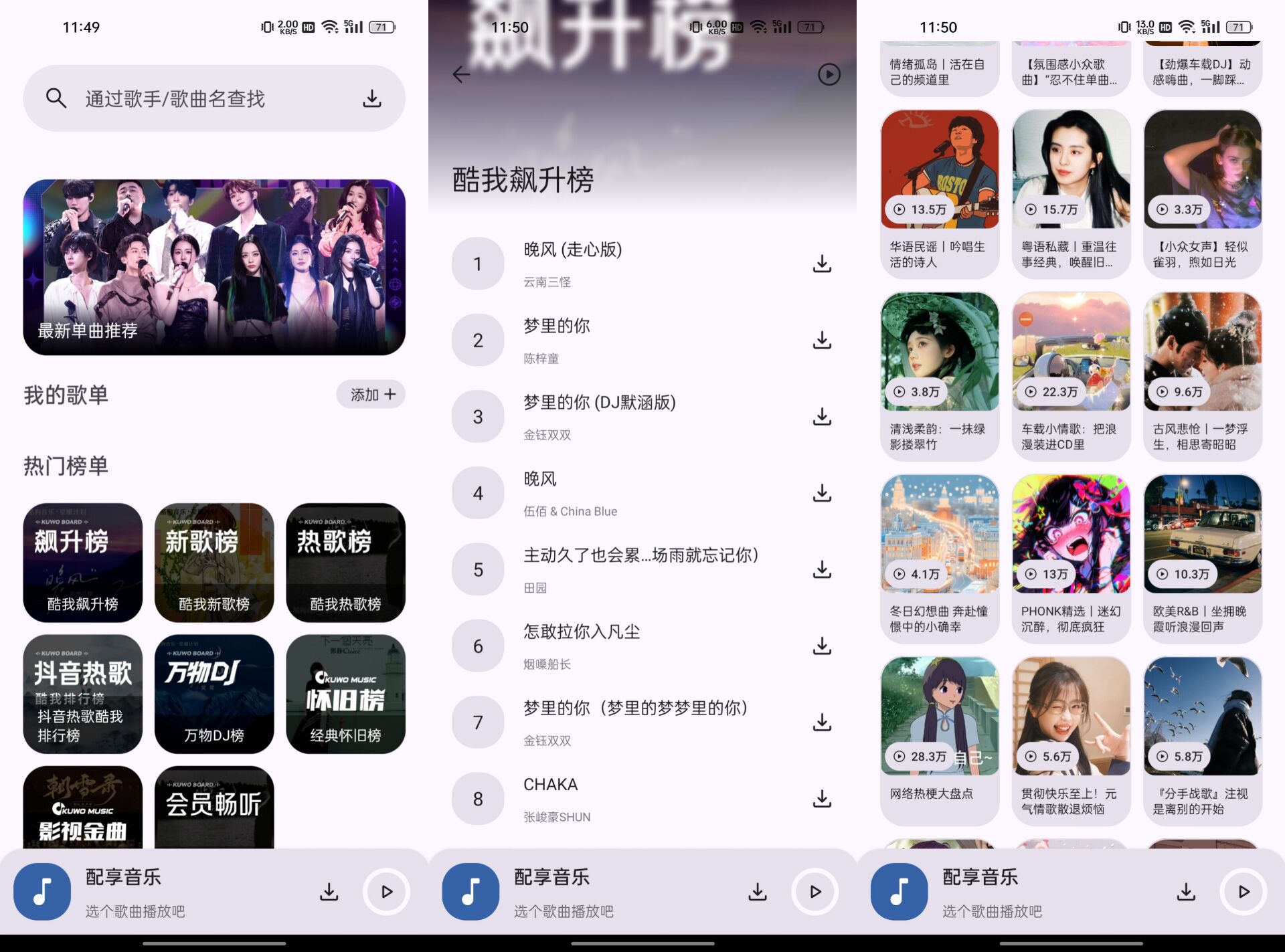 配享音乐v2.4.0 13