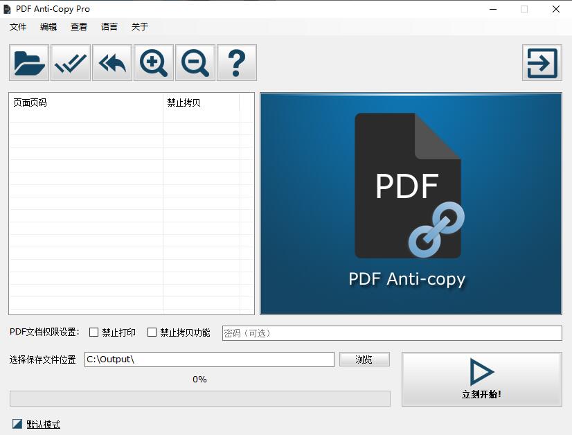 PDF Anti-Copy Pro v2.6.2.4中文版 14.4