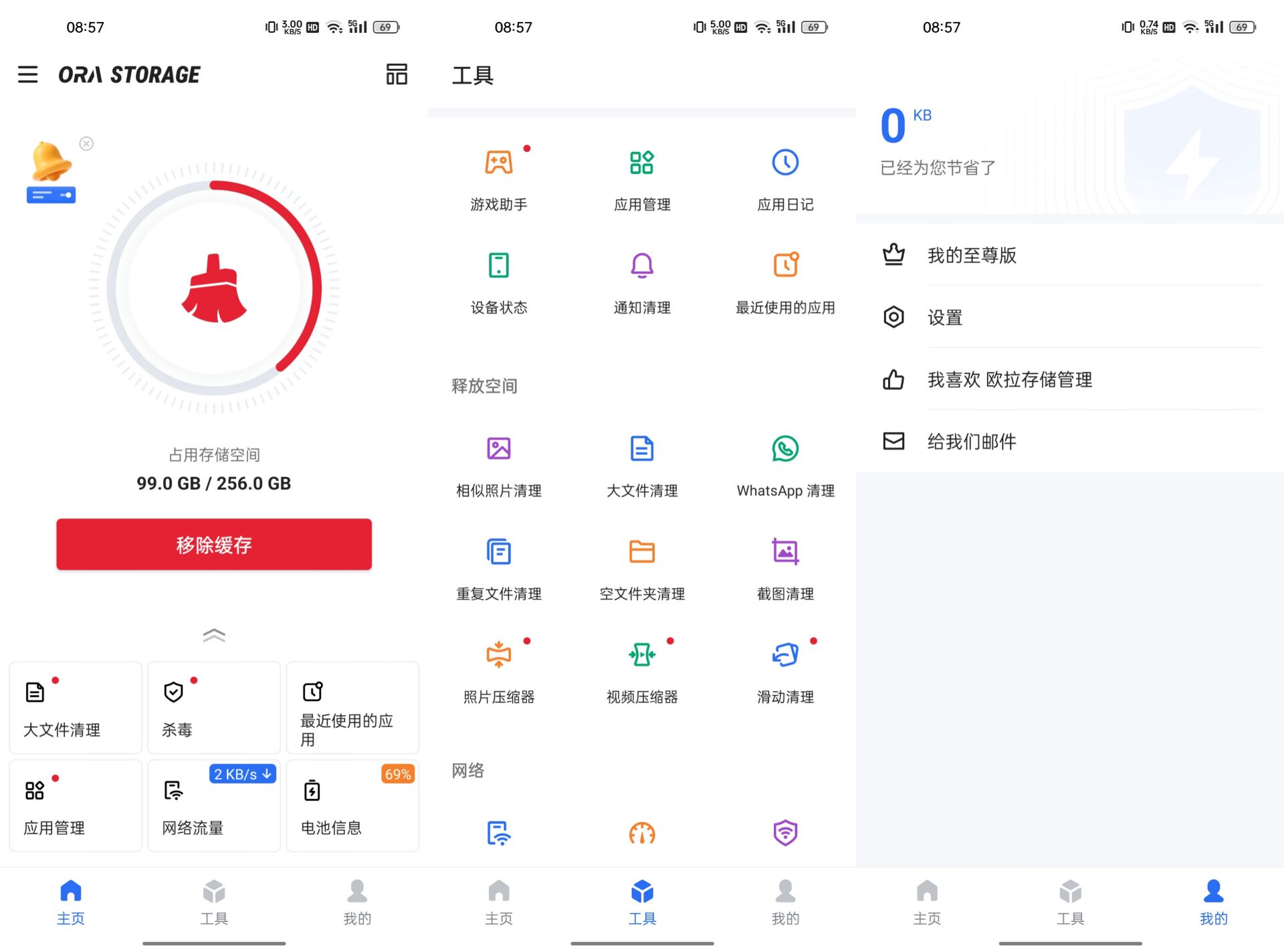 欧拉清理v1.19.1绿化版 36.4