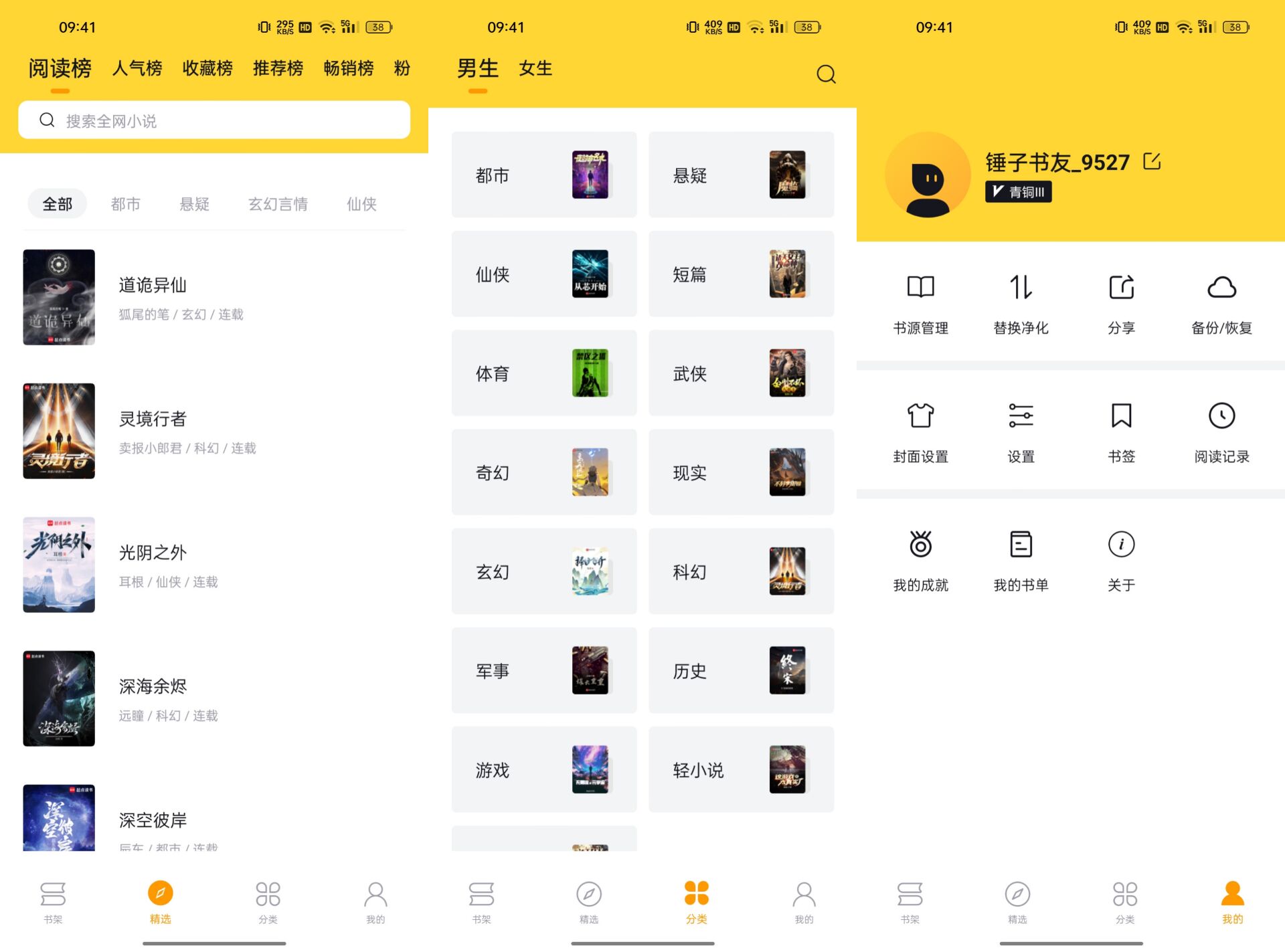 锤子小说v2.11.1纯净版 自带1000+书源 30