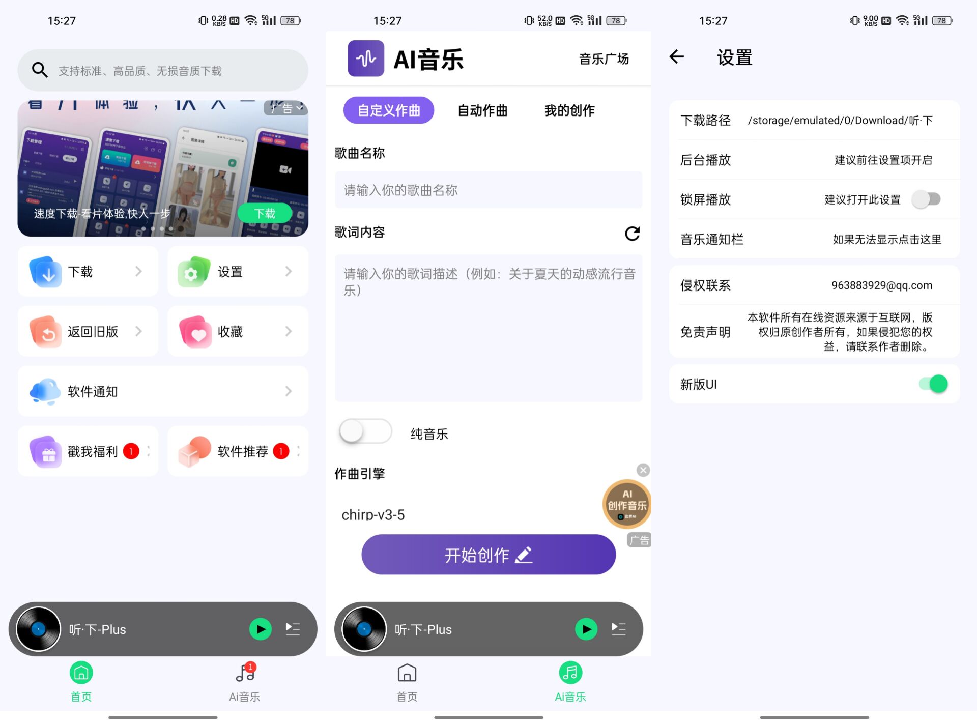 安卓听·下plus v2.1.7纯净版 付费歌曲无损音乐免费下载 19
