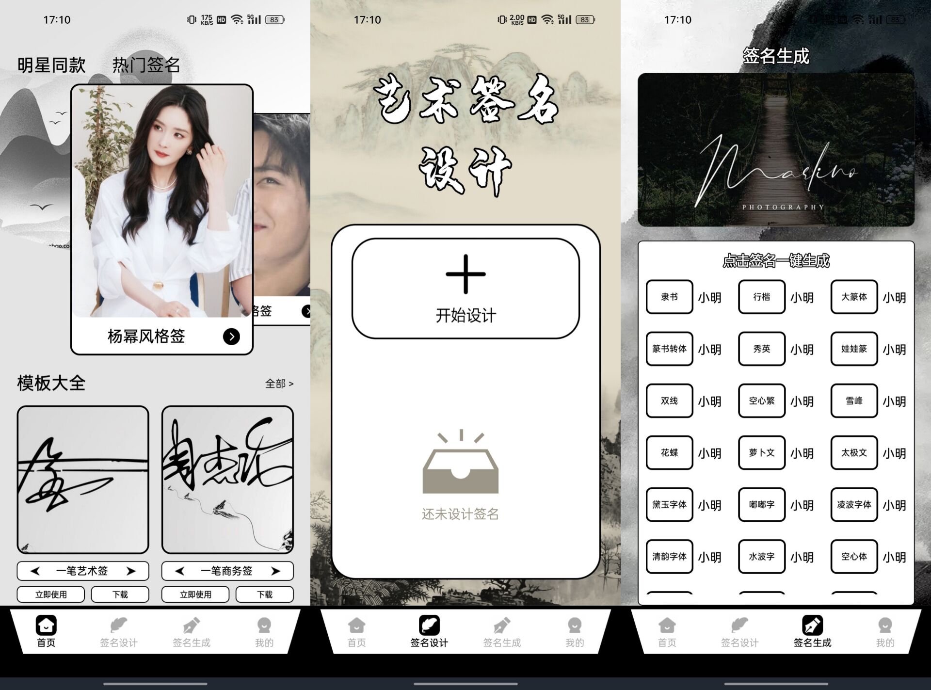 签名大师 v1.2 高级版 27