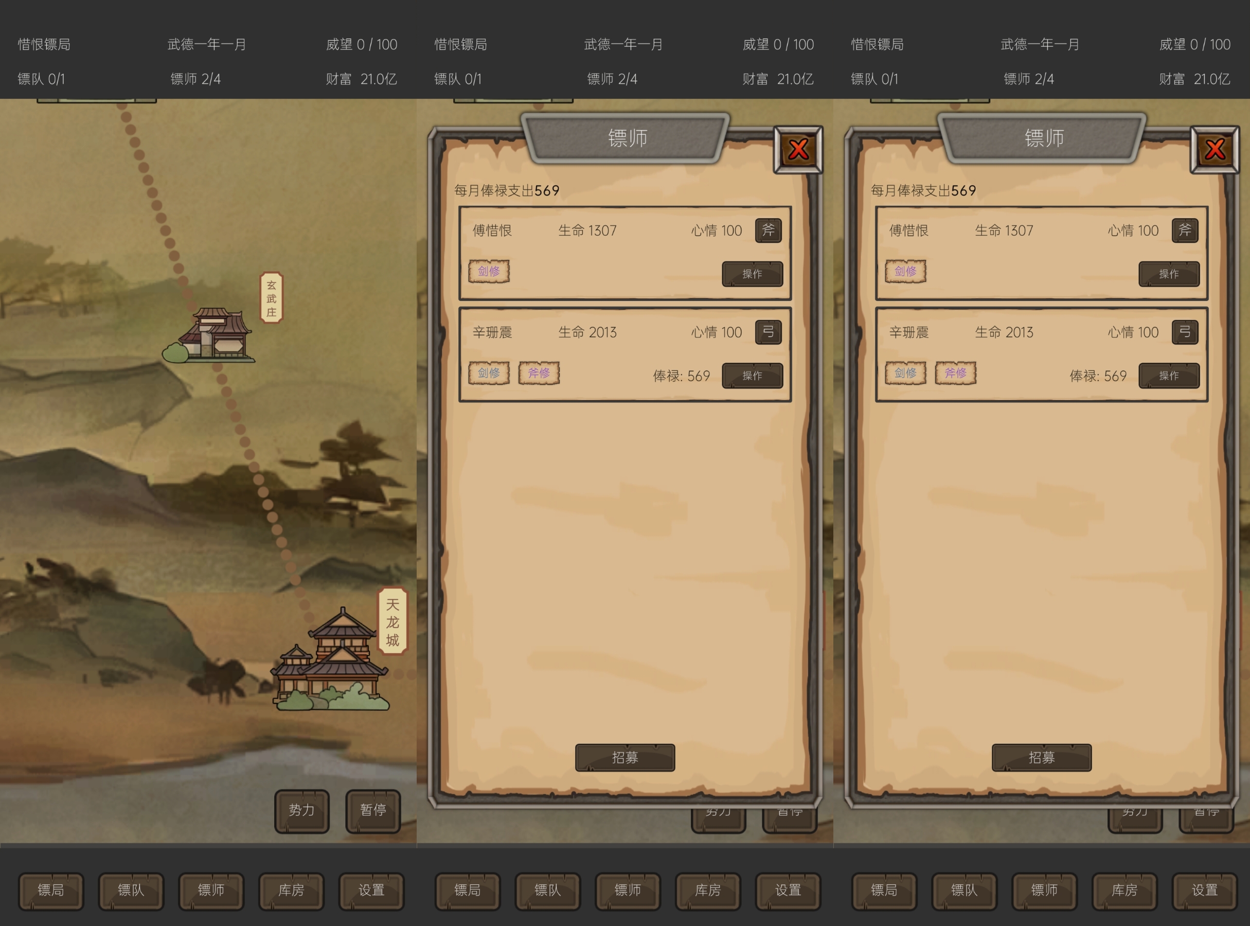重启之镖局人生_0.3.3 124