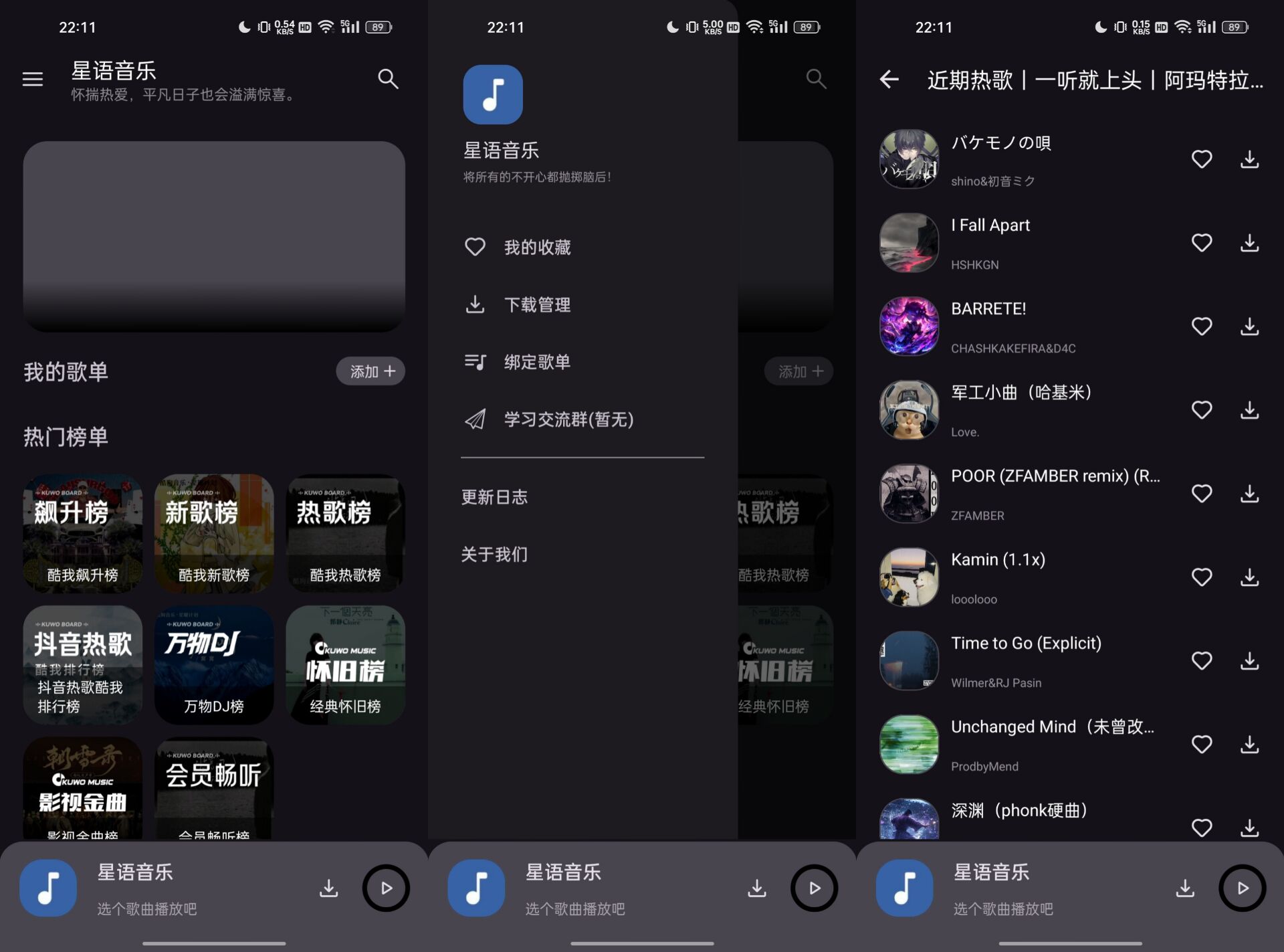 星语音乐v2.4.0 13.3