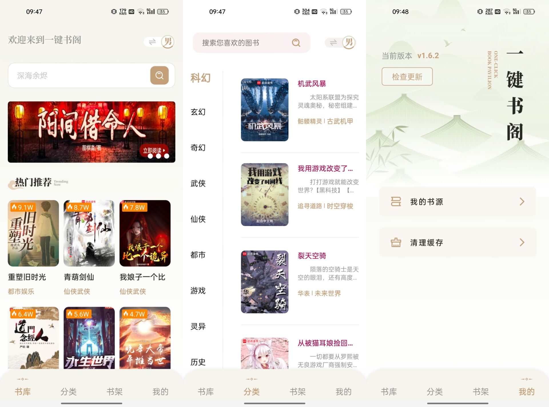 一键书阁v1.6.2纯净版 44.6