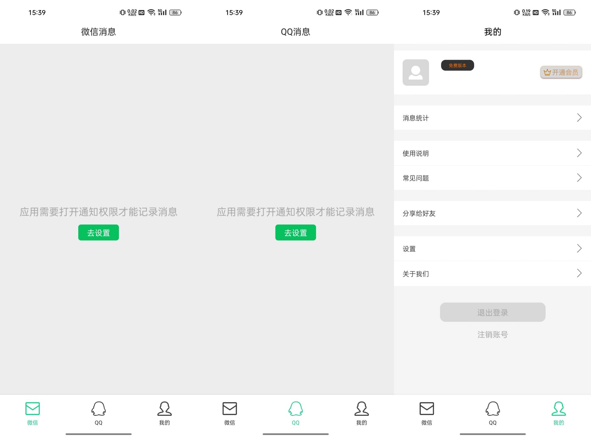 防撤回消息v6.8 高级版 5.3