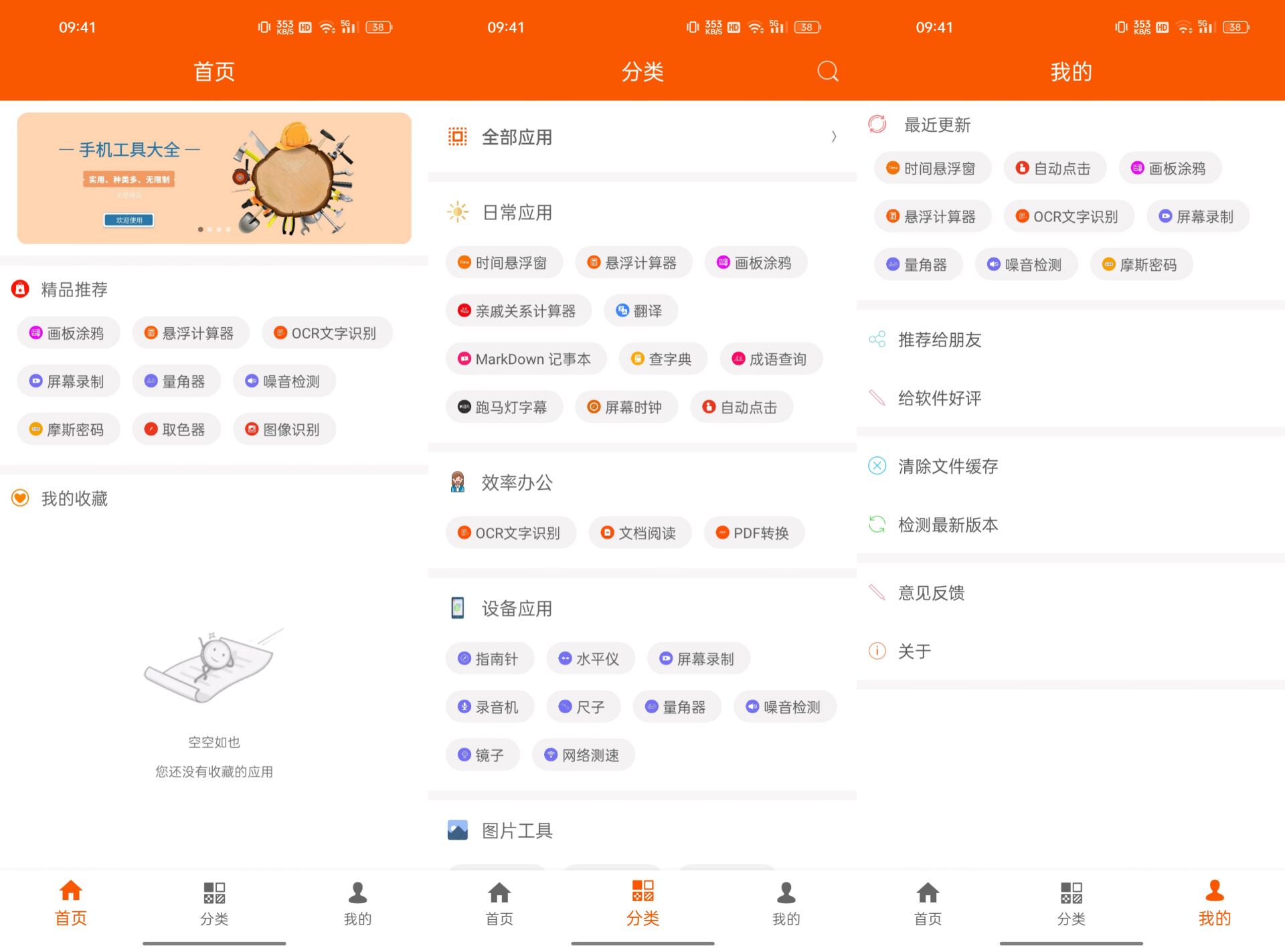 手机工具大全v1.6.1纯净版 14
