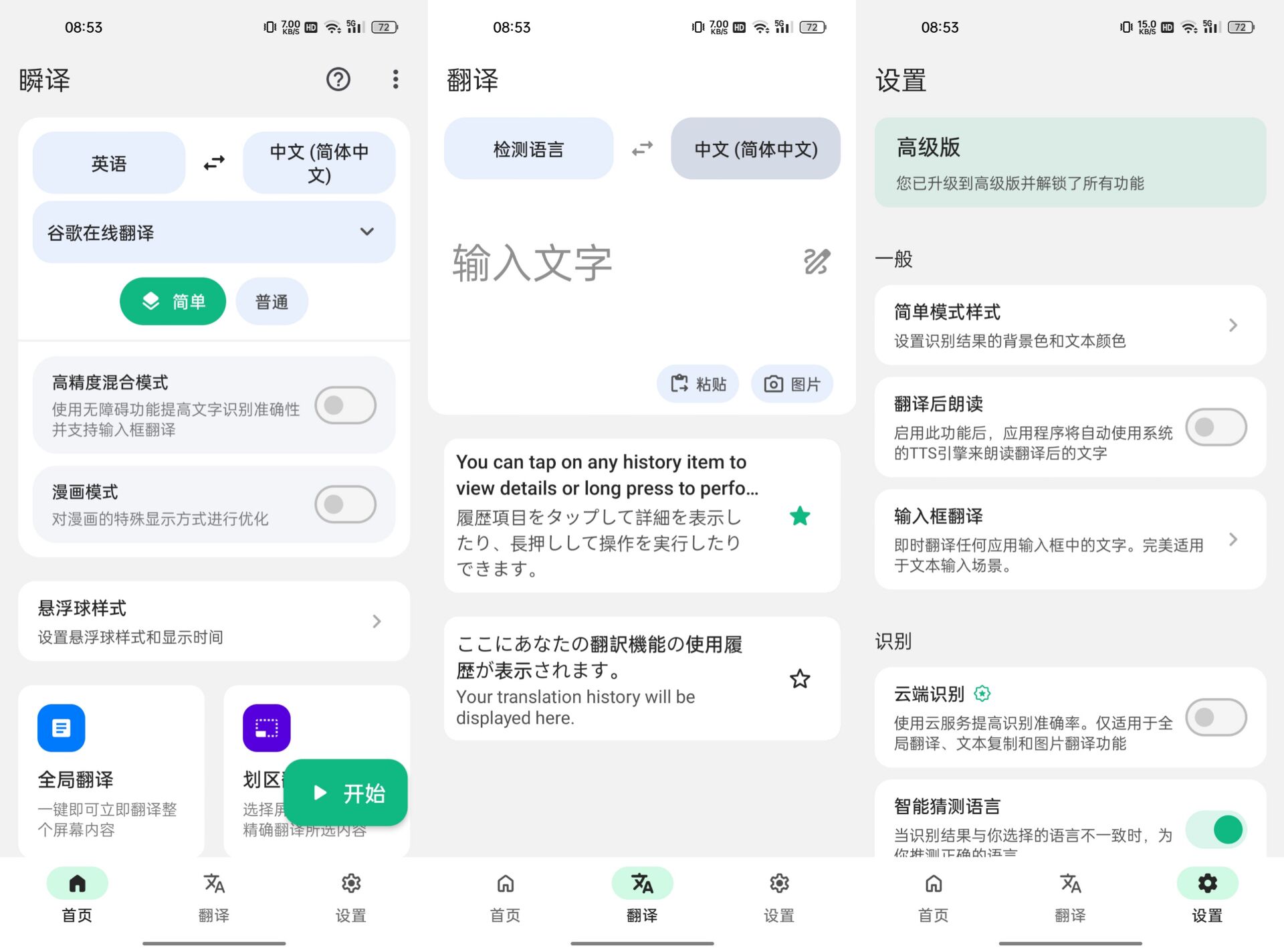 瞬译v7.1.99821绿化版 64.8