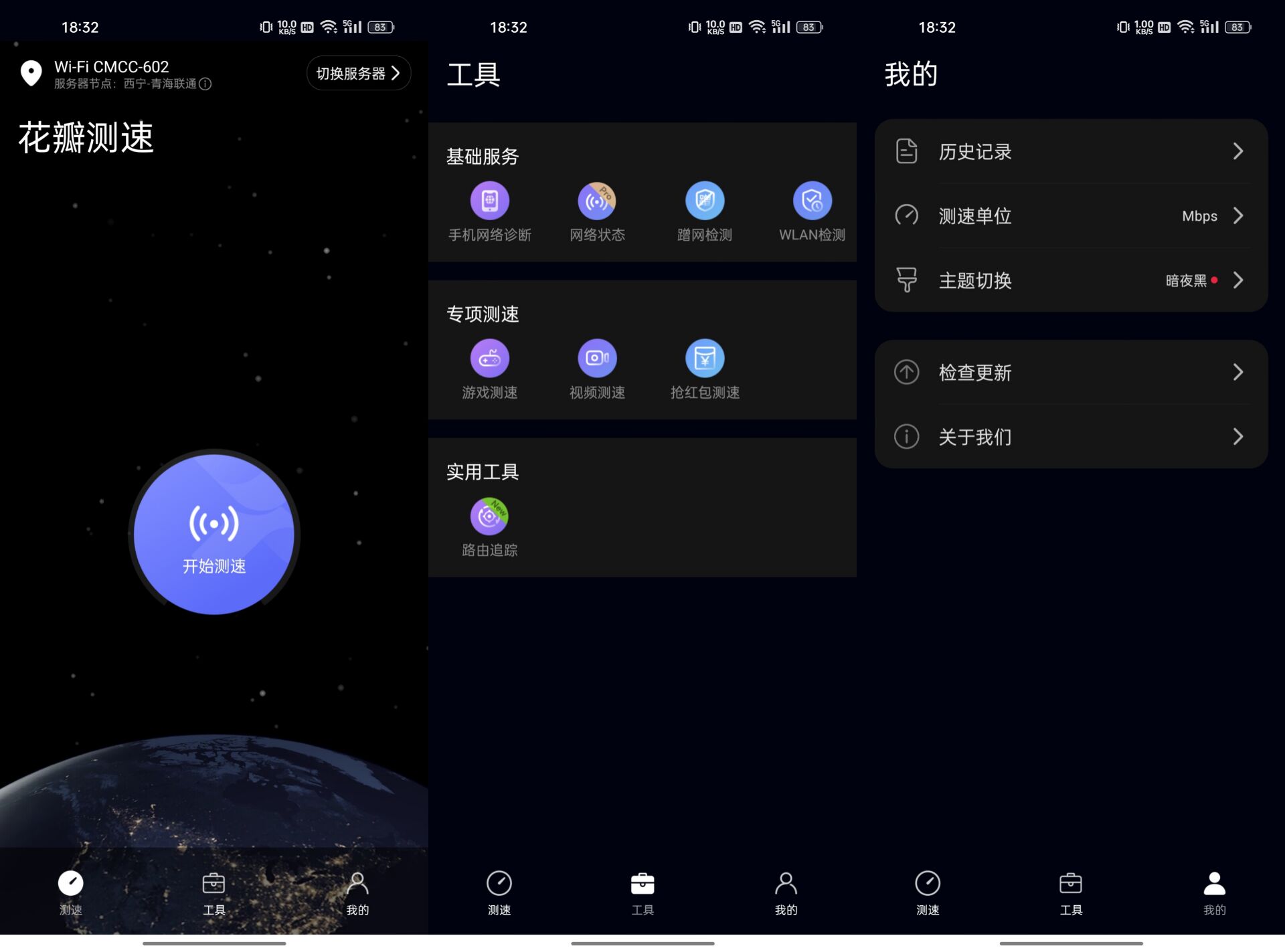华为花瓣测速v4.9.0.119清爽版 51.6