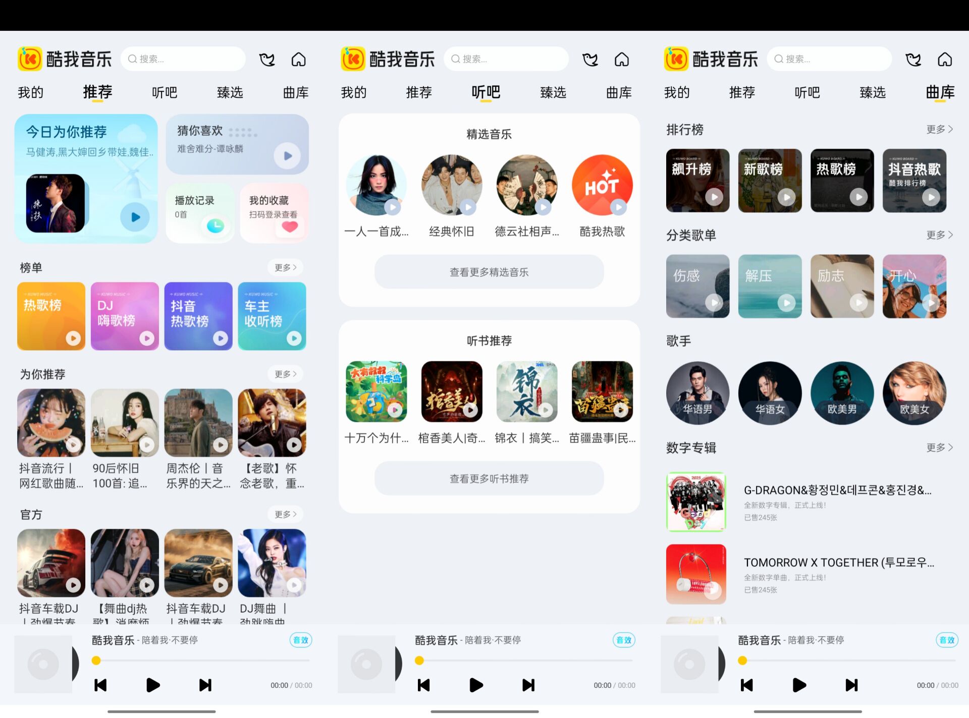 酷我音乐车机版v6.9.9.21高级版 72.2