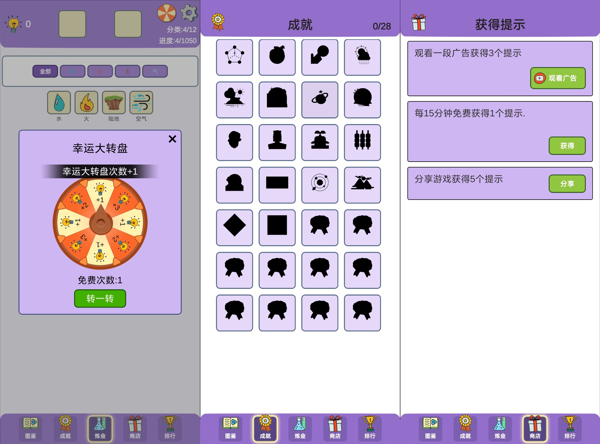简单的炼金术_0.3.214 59.6