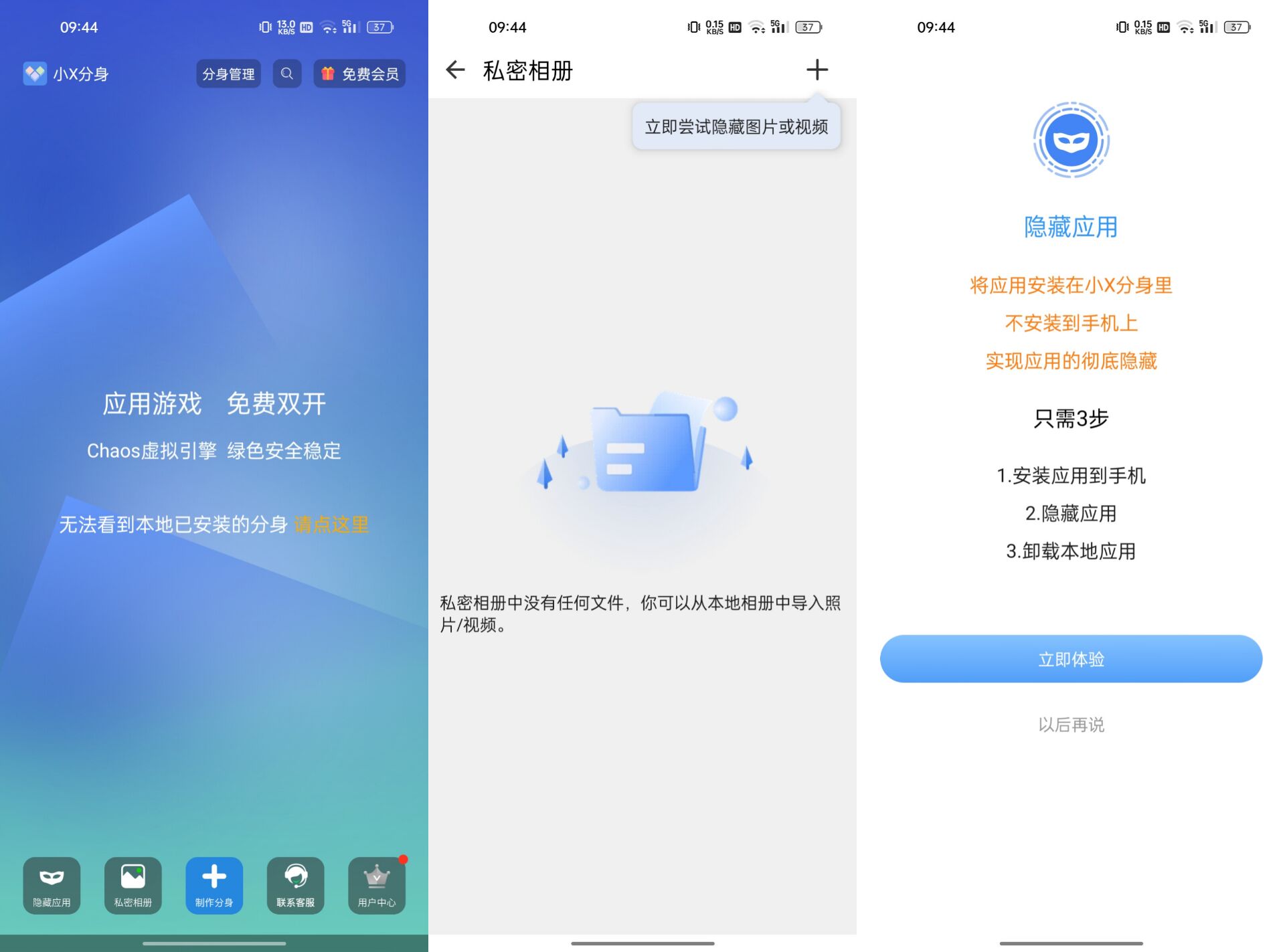 小X分身v32.1高级版 应用多开分身类工具 39