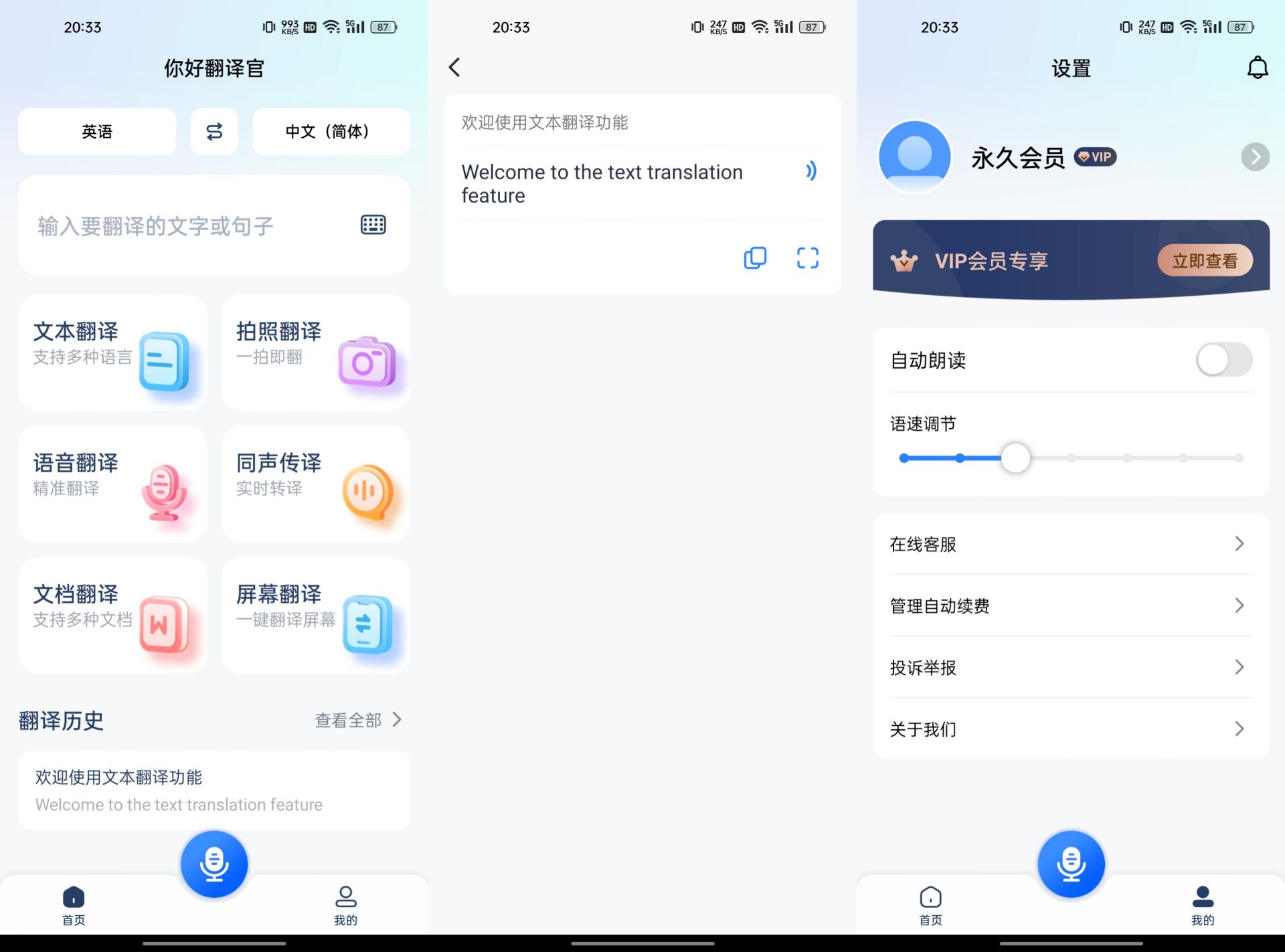 你好翻译官v1.4.1绿化版 42