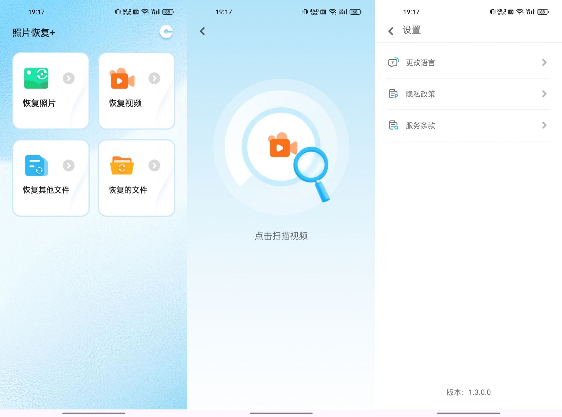 照片恢复+_v1.3.0.0纯净版 25