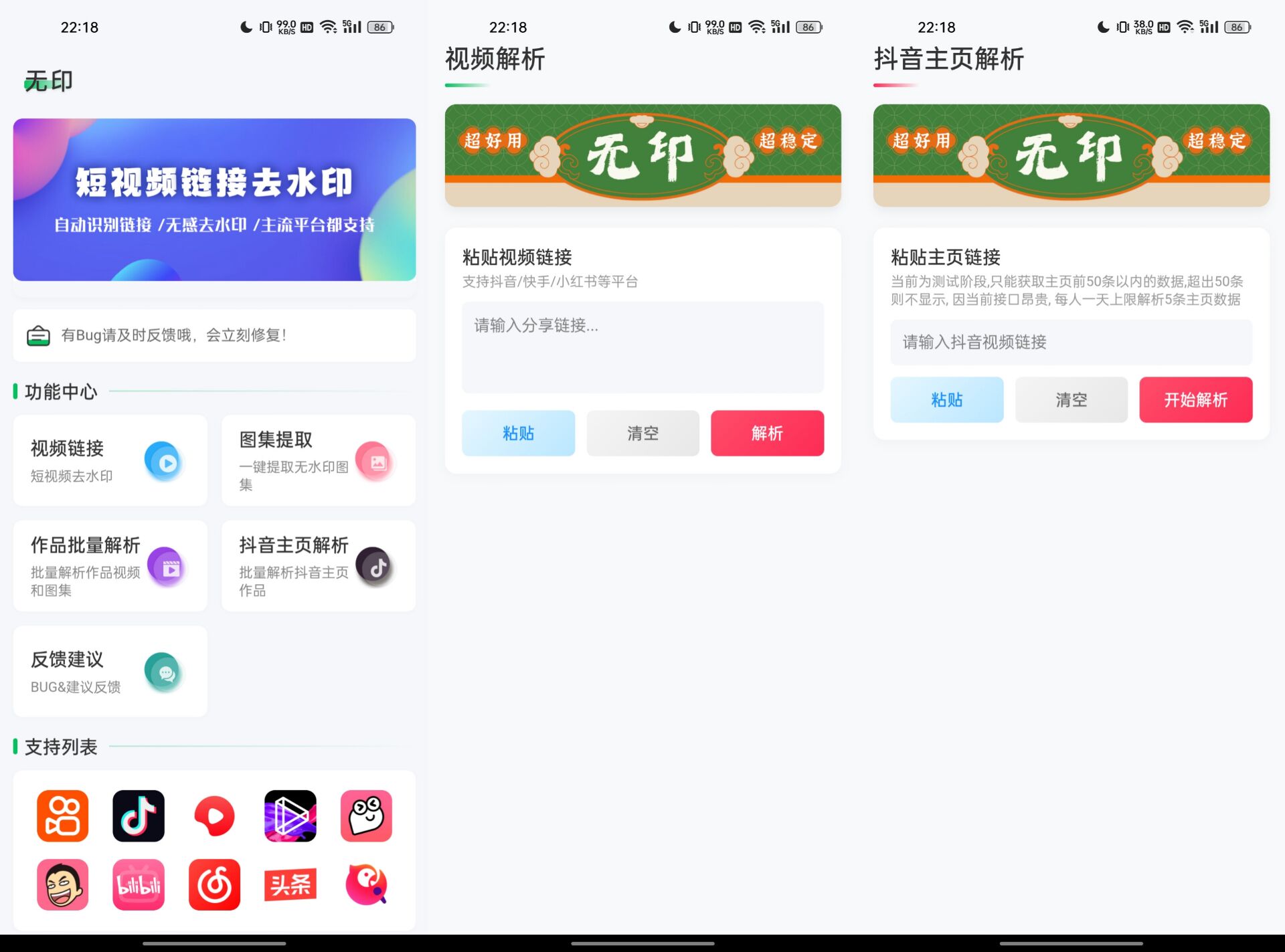 无印v1.5 视频解析去水印工具 17.5