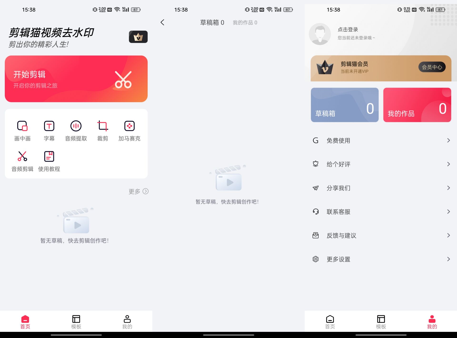 剪辑猫v1.4.7开心版 34.3
