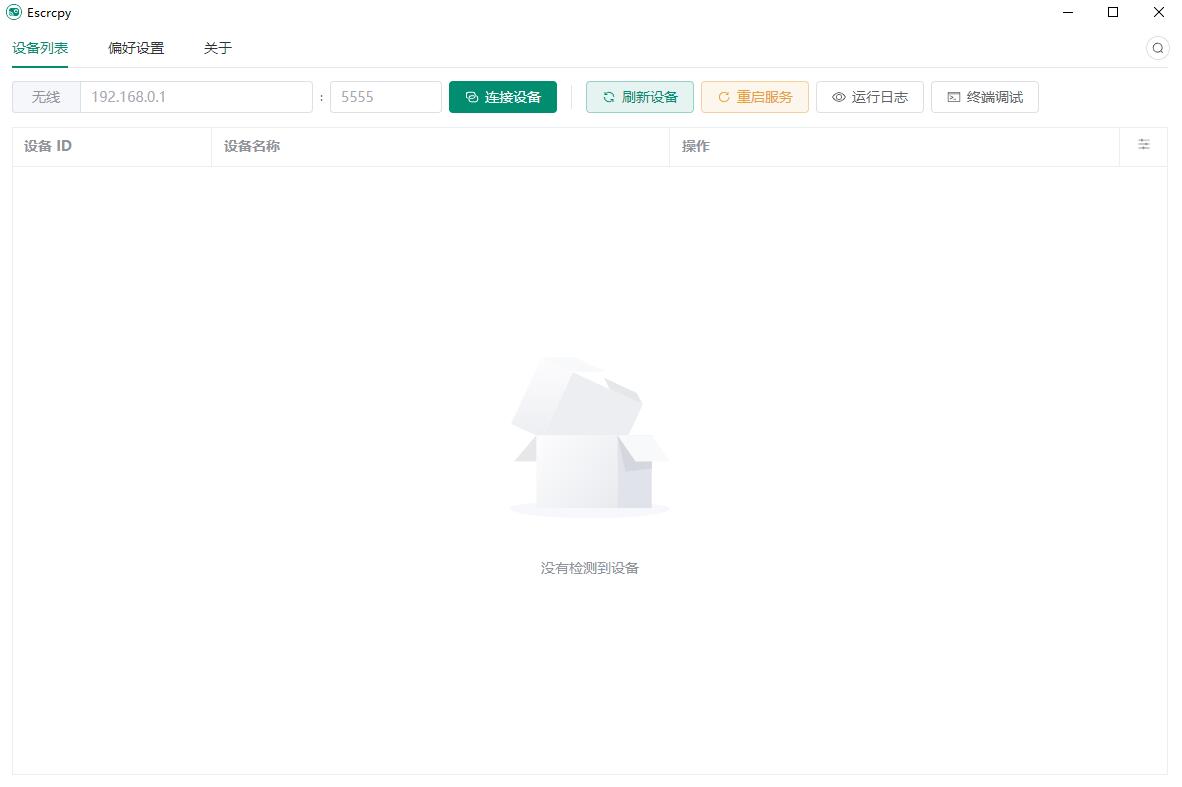 Escrcpy手机投屏v1.30.0便携版 88.7