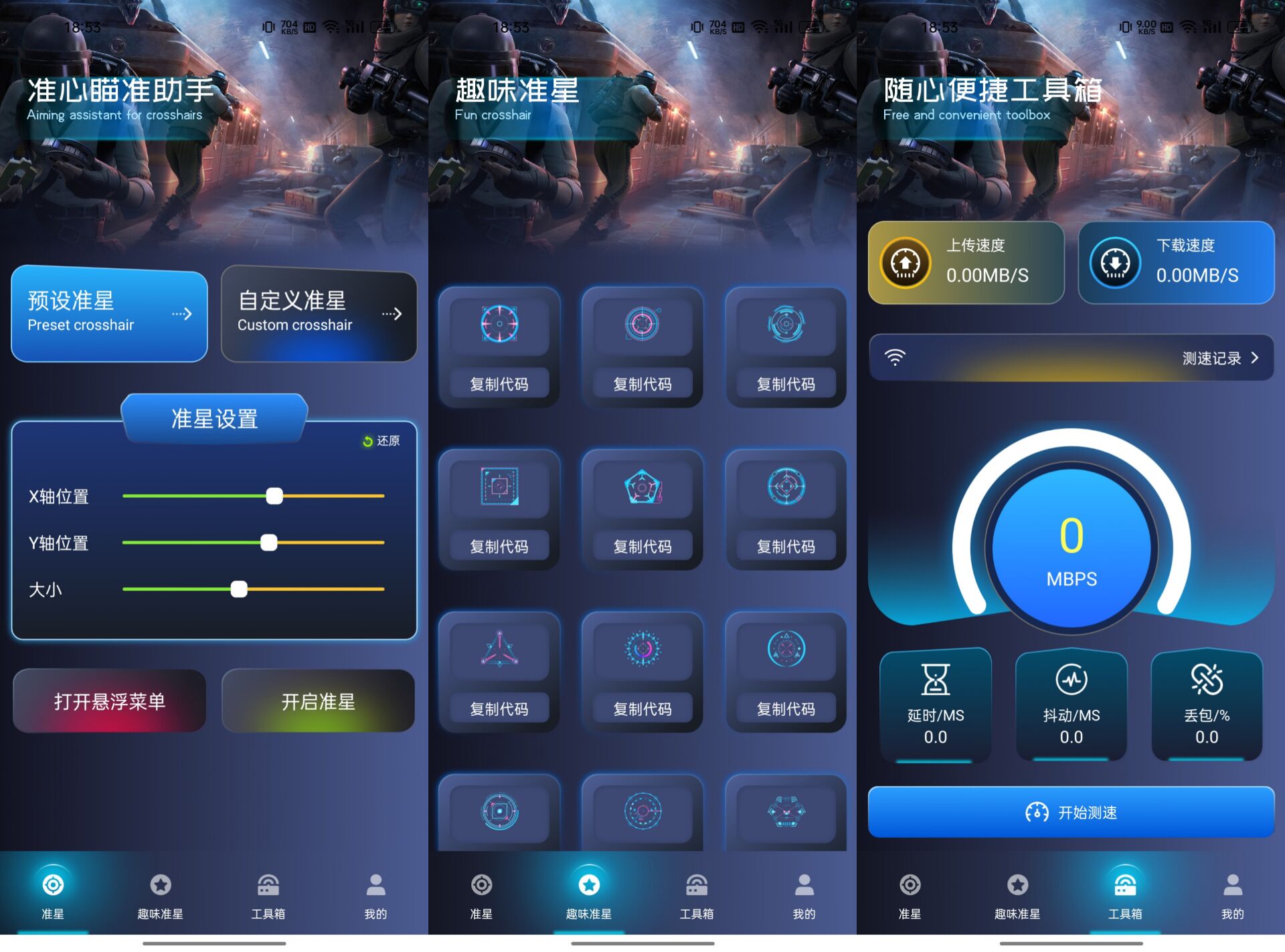 准心瞄准助手 v1.1纯净版 28