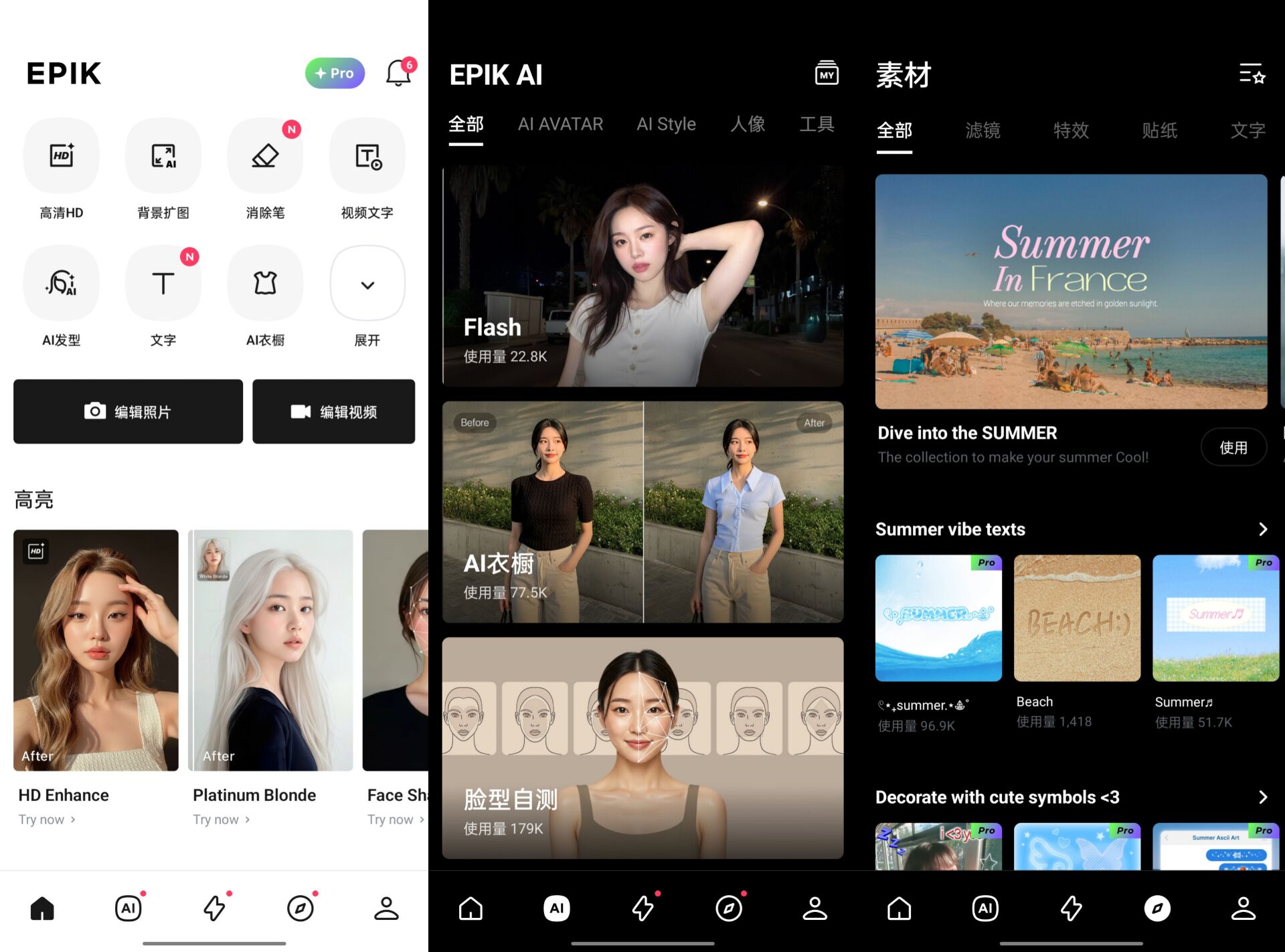 EPIK 照片编辑器v6.1.20绿化版 153