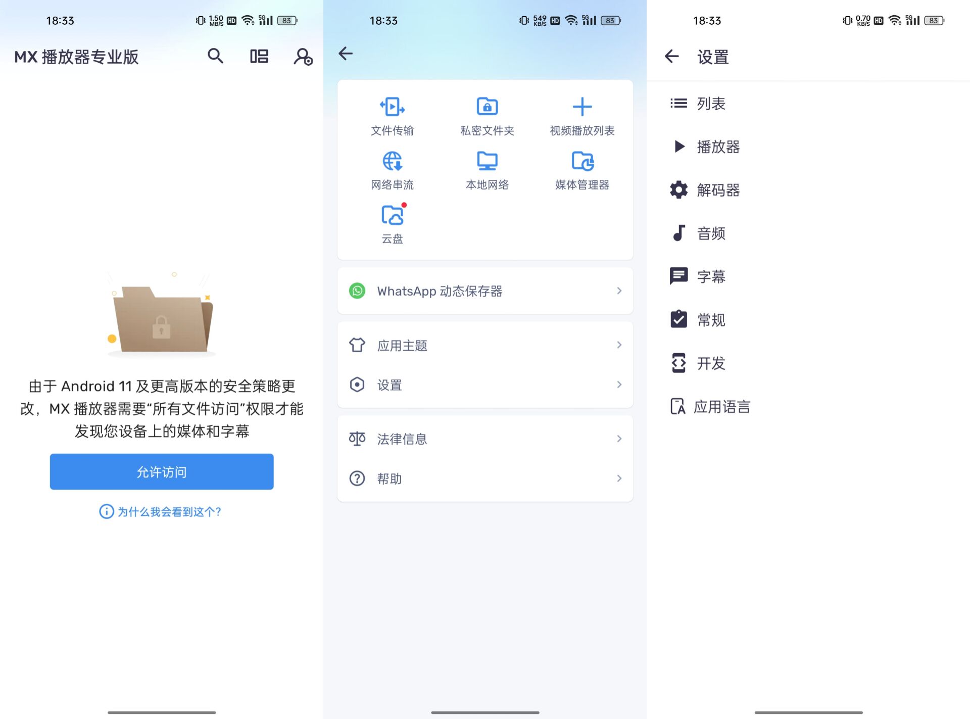 MX Player v1.93.4纯净版 45.7